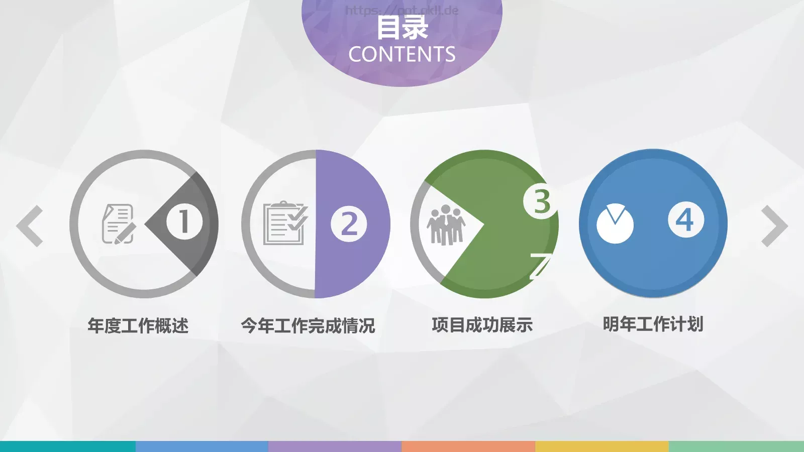 超实用低面工作计划PPT模板 第 2 页缩略图