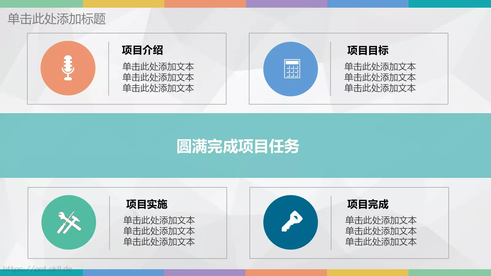 超实用低面工作计划PPT模板 第 8 页预览图