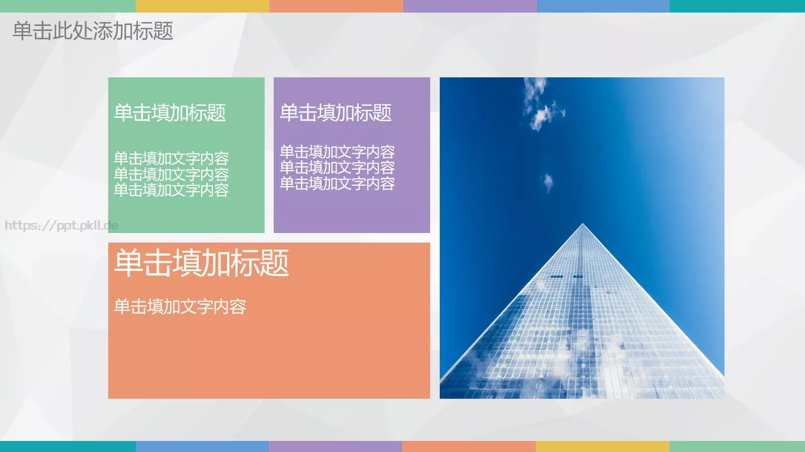 超实用低面工作计划PPT模板 第 19 页预览图