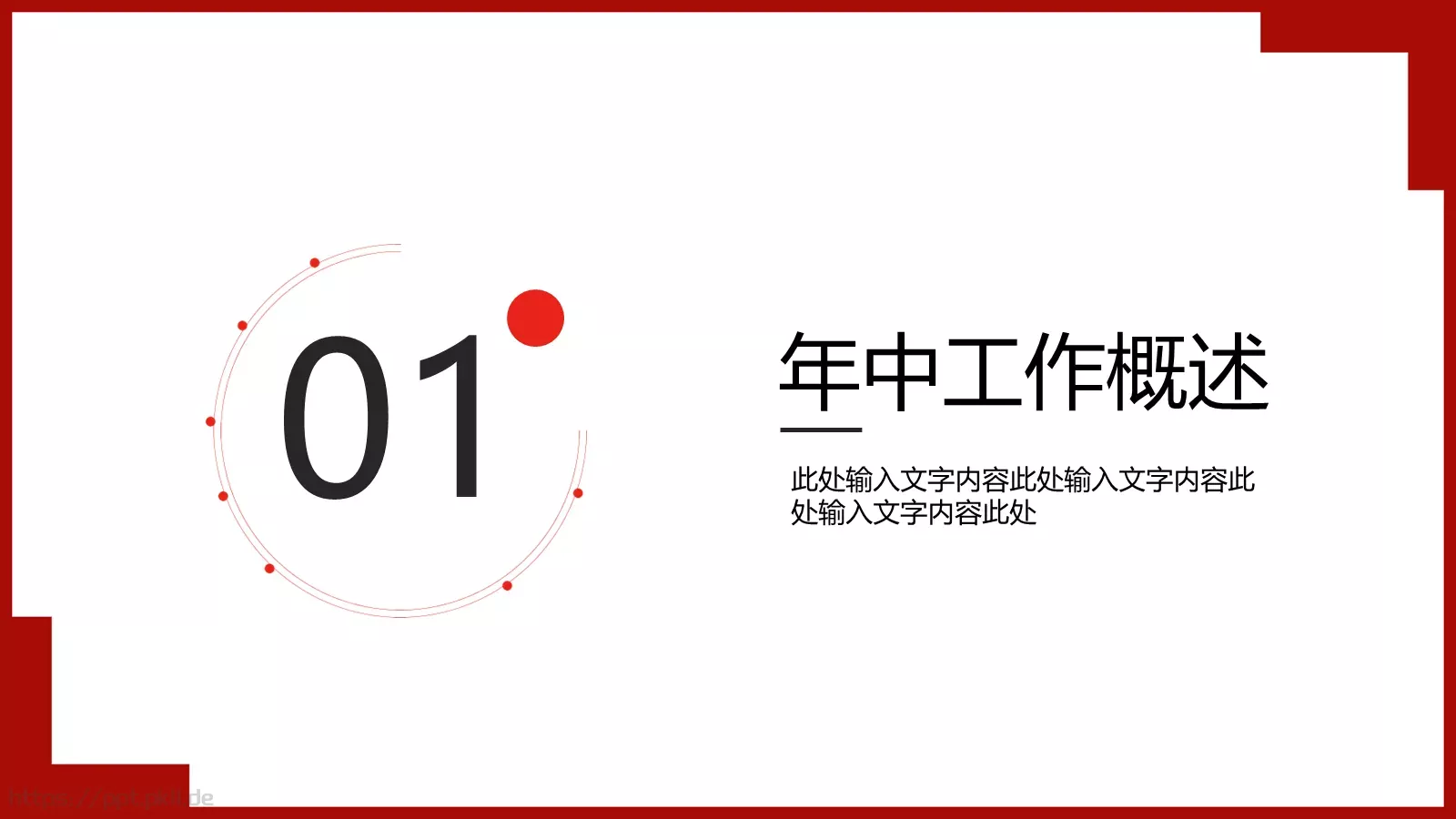 年中工作汇报PPT模板 第 3 页缩略图