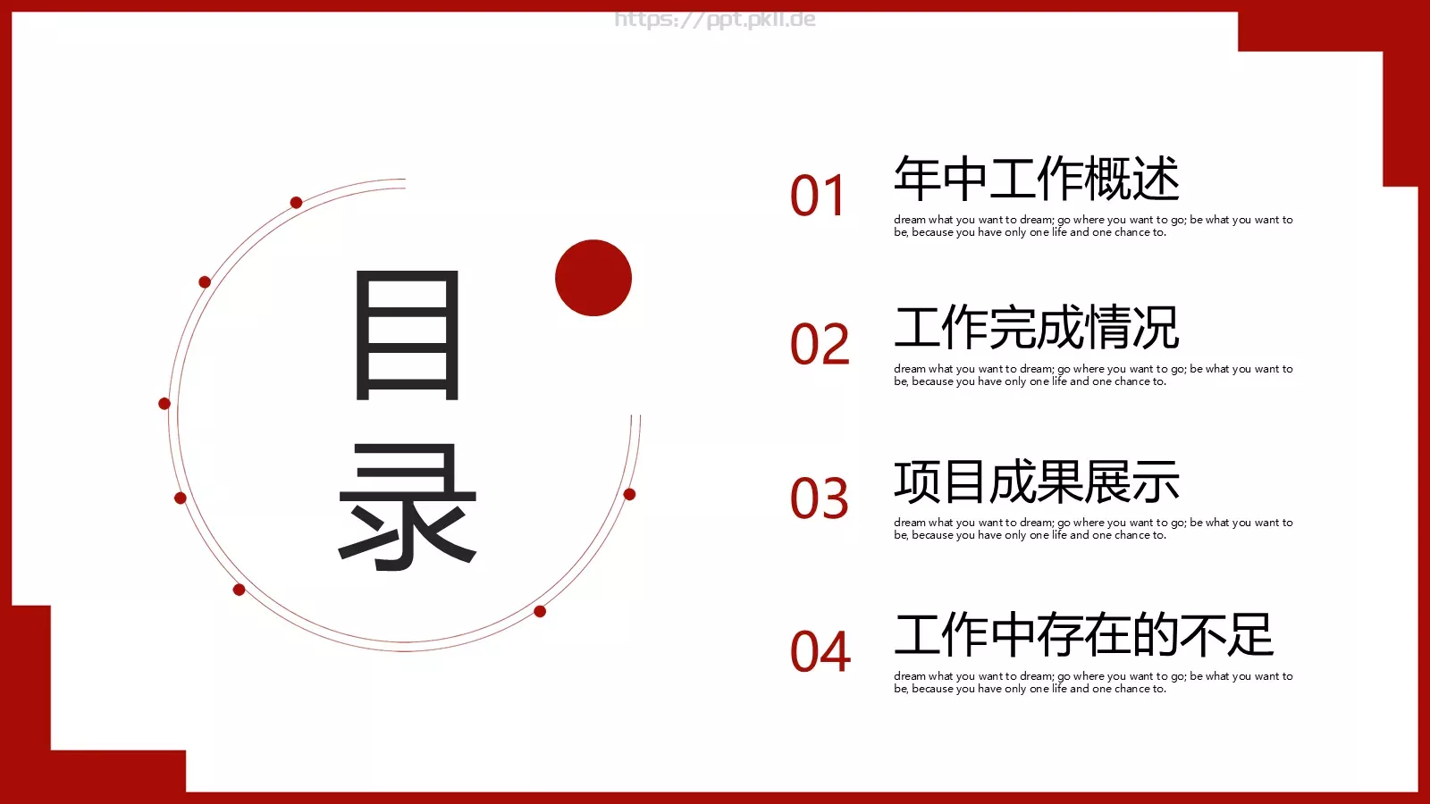 年中工作汇报PPT模板 第 2 页缩略图