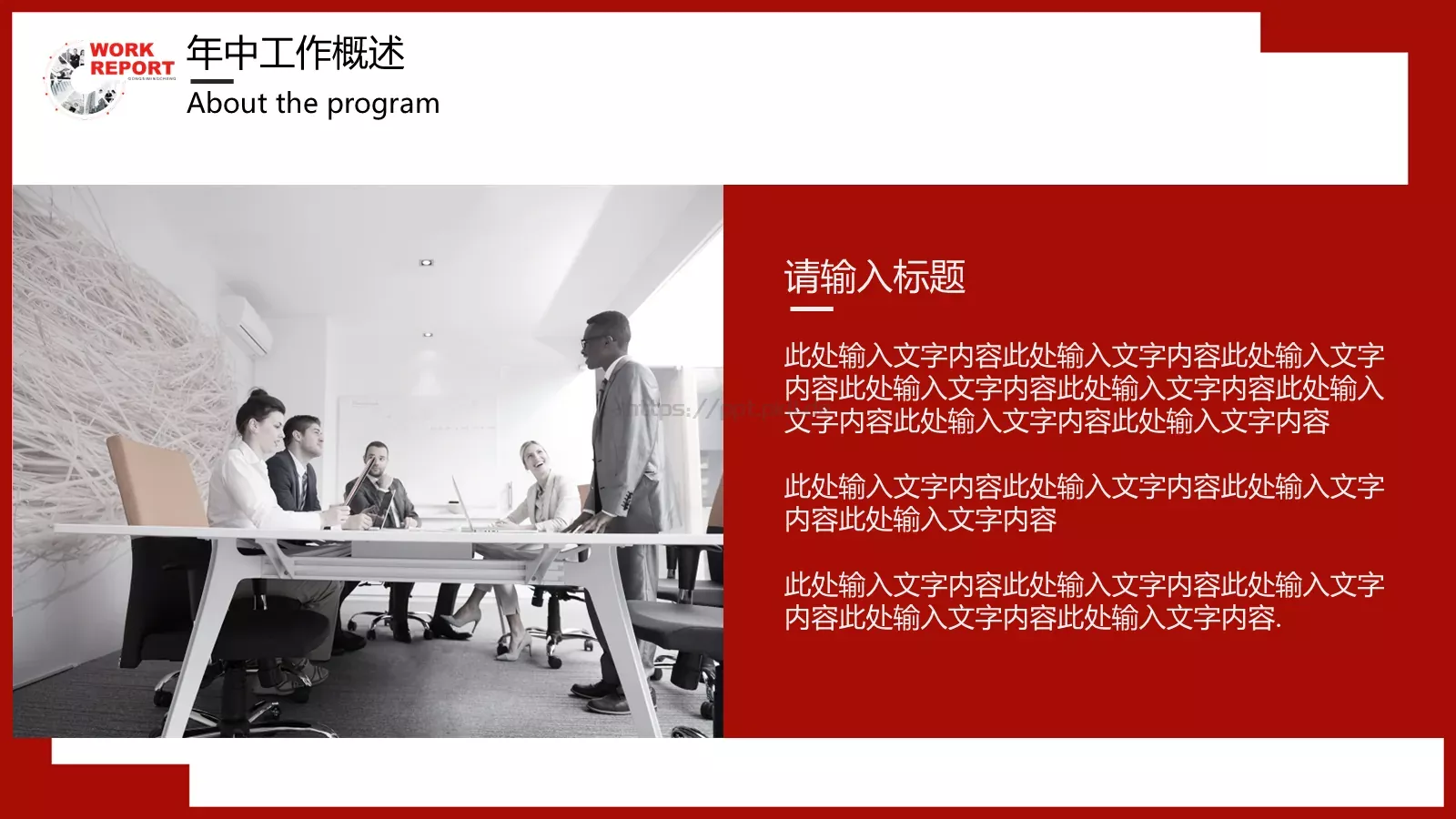 年中工作汇报PPT模板 第 4 页缩略图