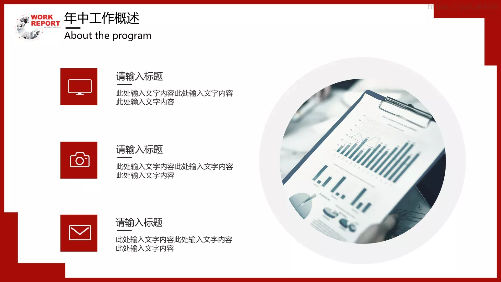 年中工作汇报PPT模板 第 6 页预览图