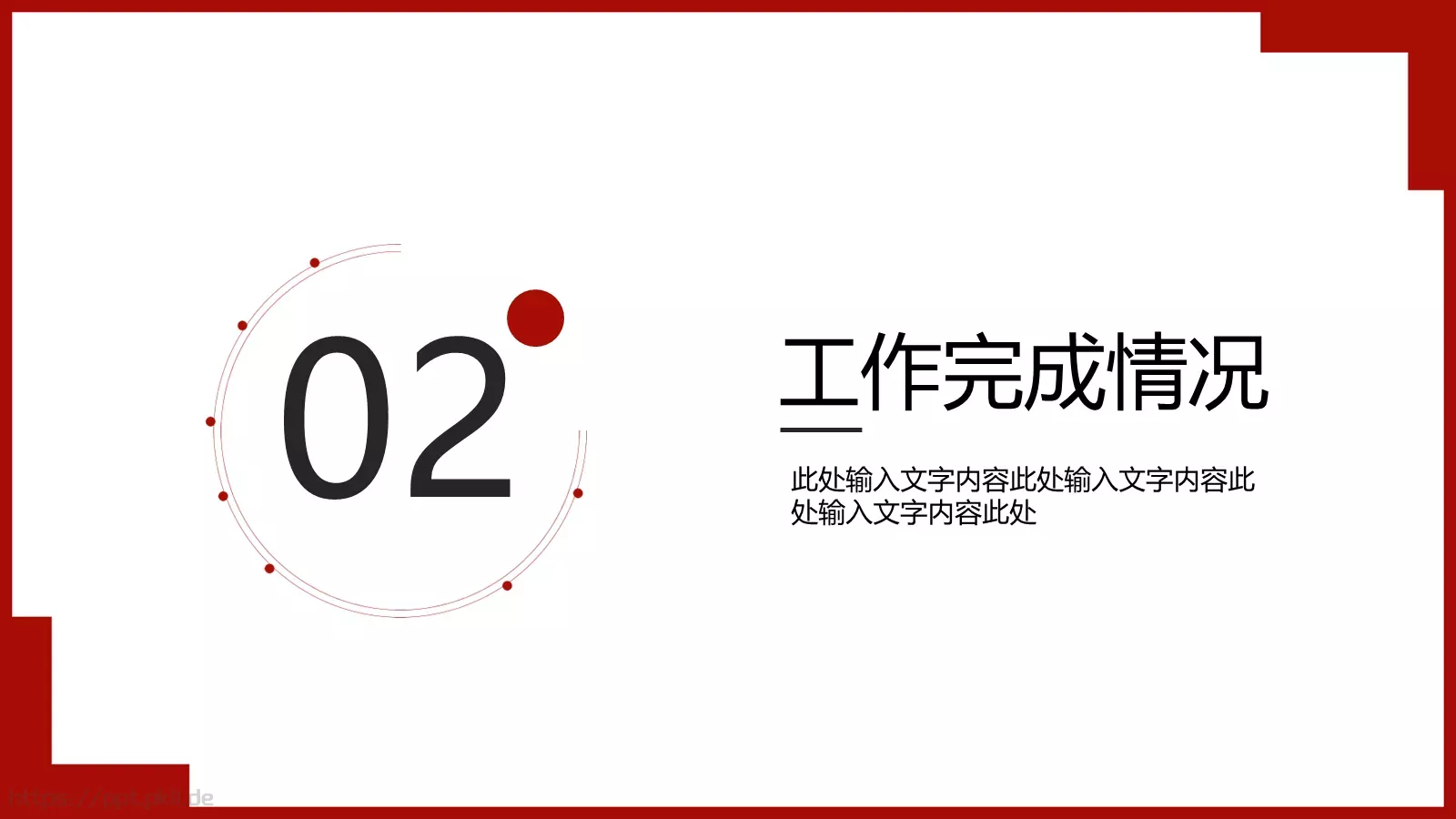 年中工作汇报PPT模板 第 8 页预览图