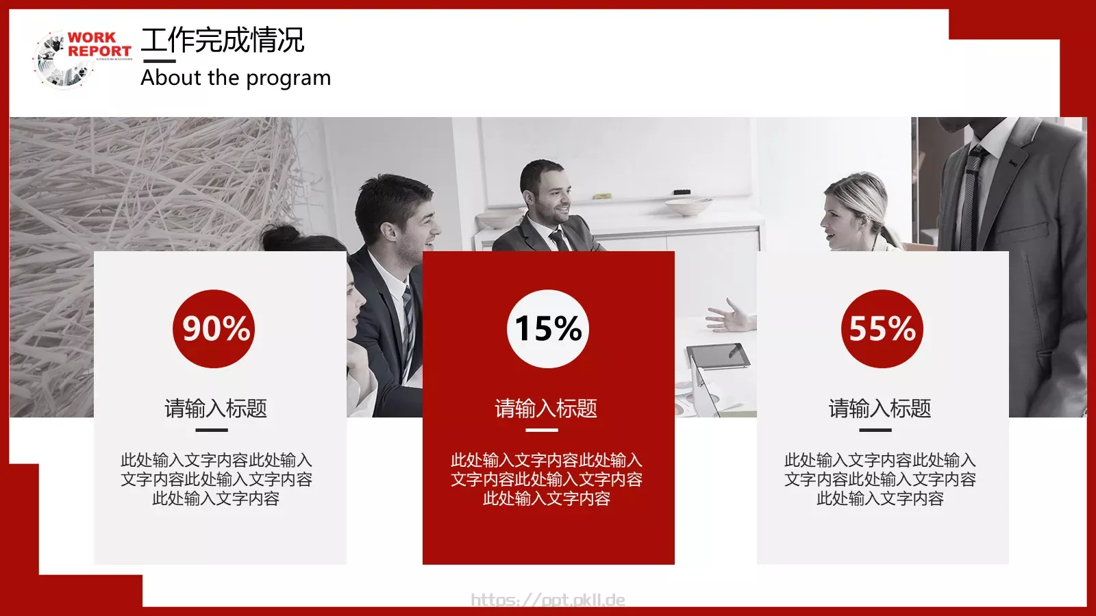 年中工作汇报PPT模板 第 9 页预览图