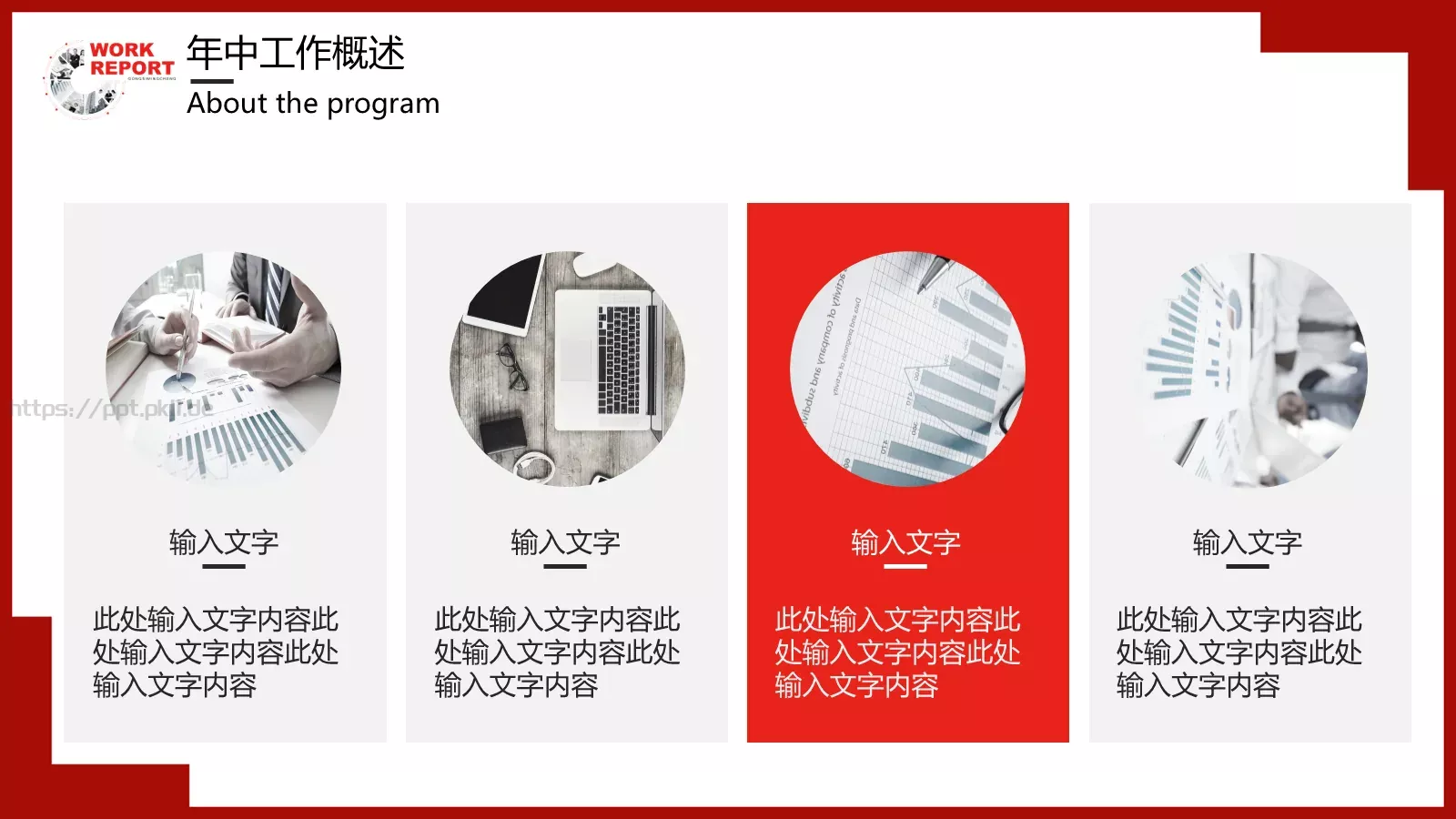 年中工作汇报PPT模板 第 7 页预览图