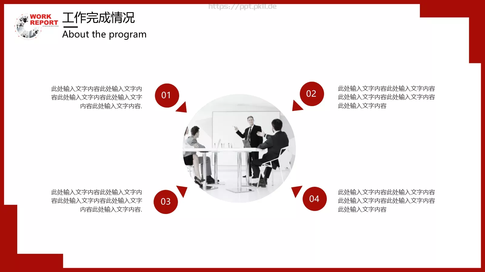 年中工作汇报PPT模板 第 10 页预览图