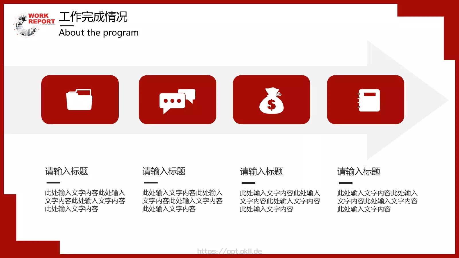年中工作汇报PPT模板 第 12 页预览图