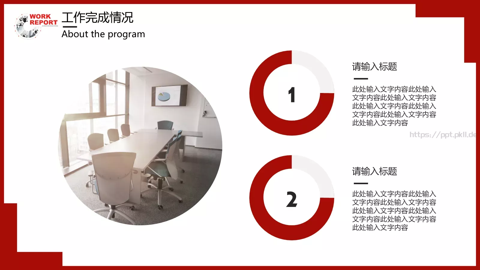 年中工作汇报PPT模板 第 11 页预览图