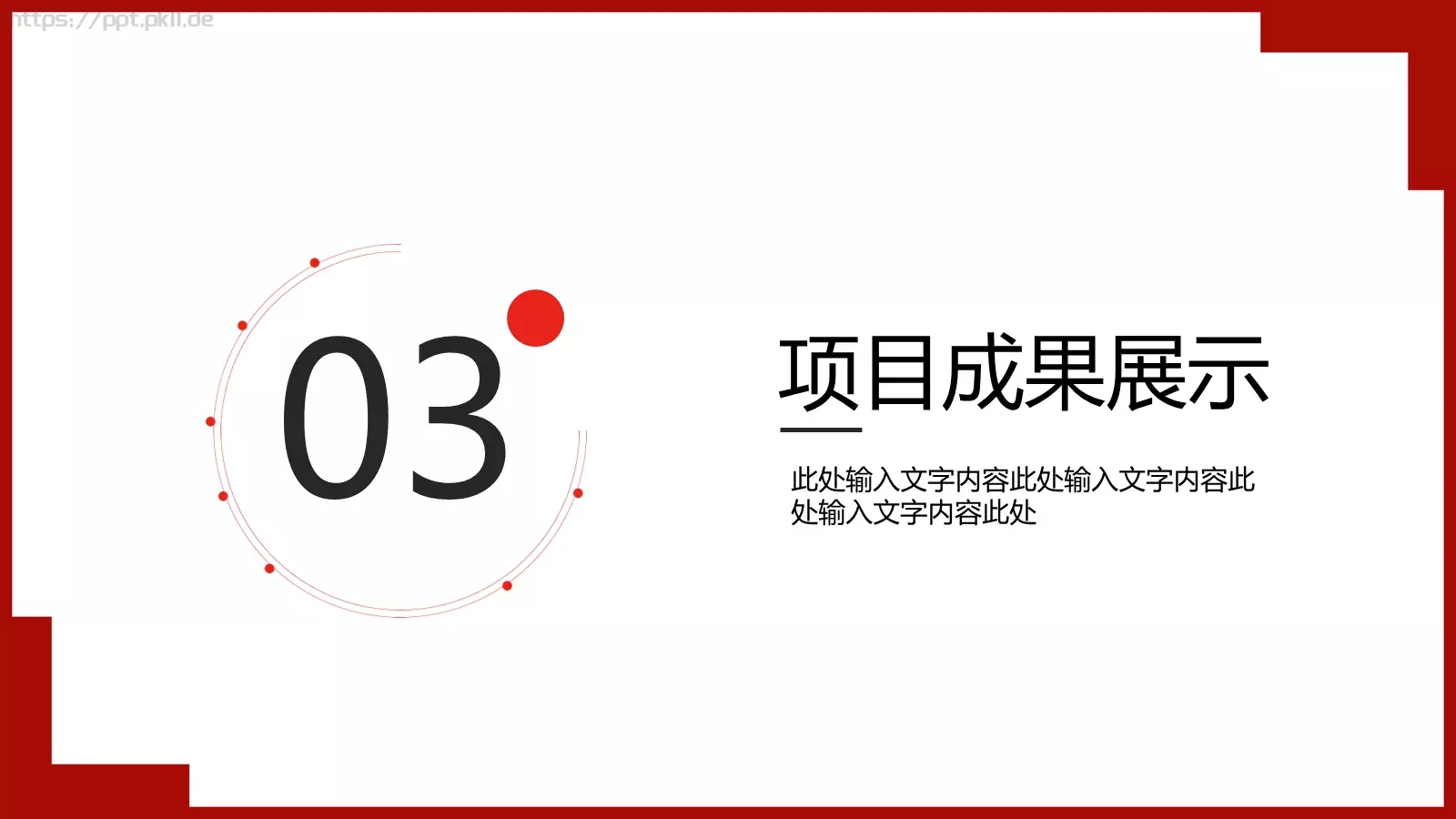 年中工作汇报PPT模板 第 13 页预览图