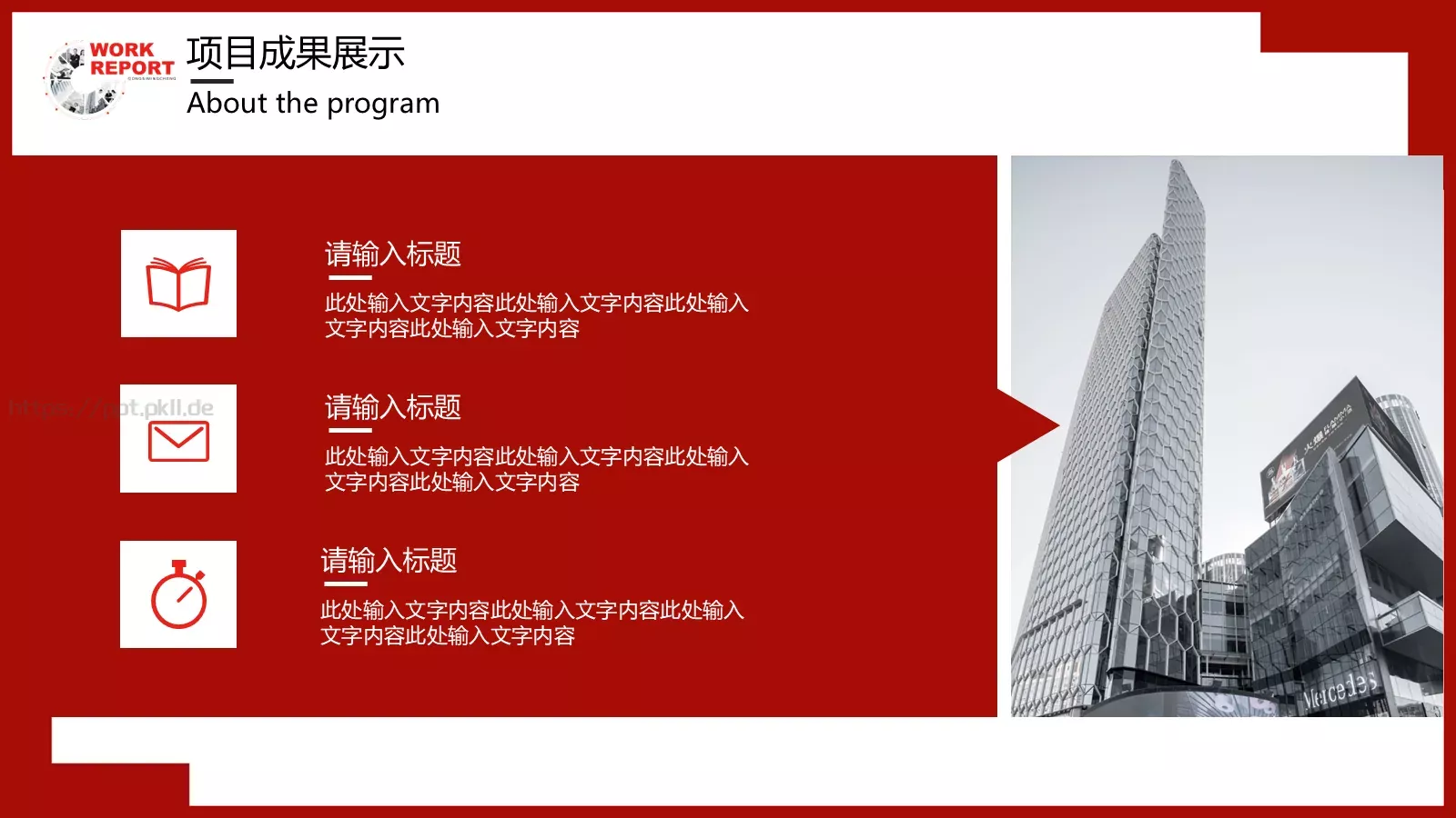 年中工作汇报PPT模板 第 14 页预览图