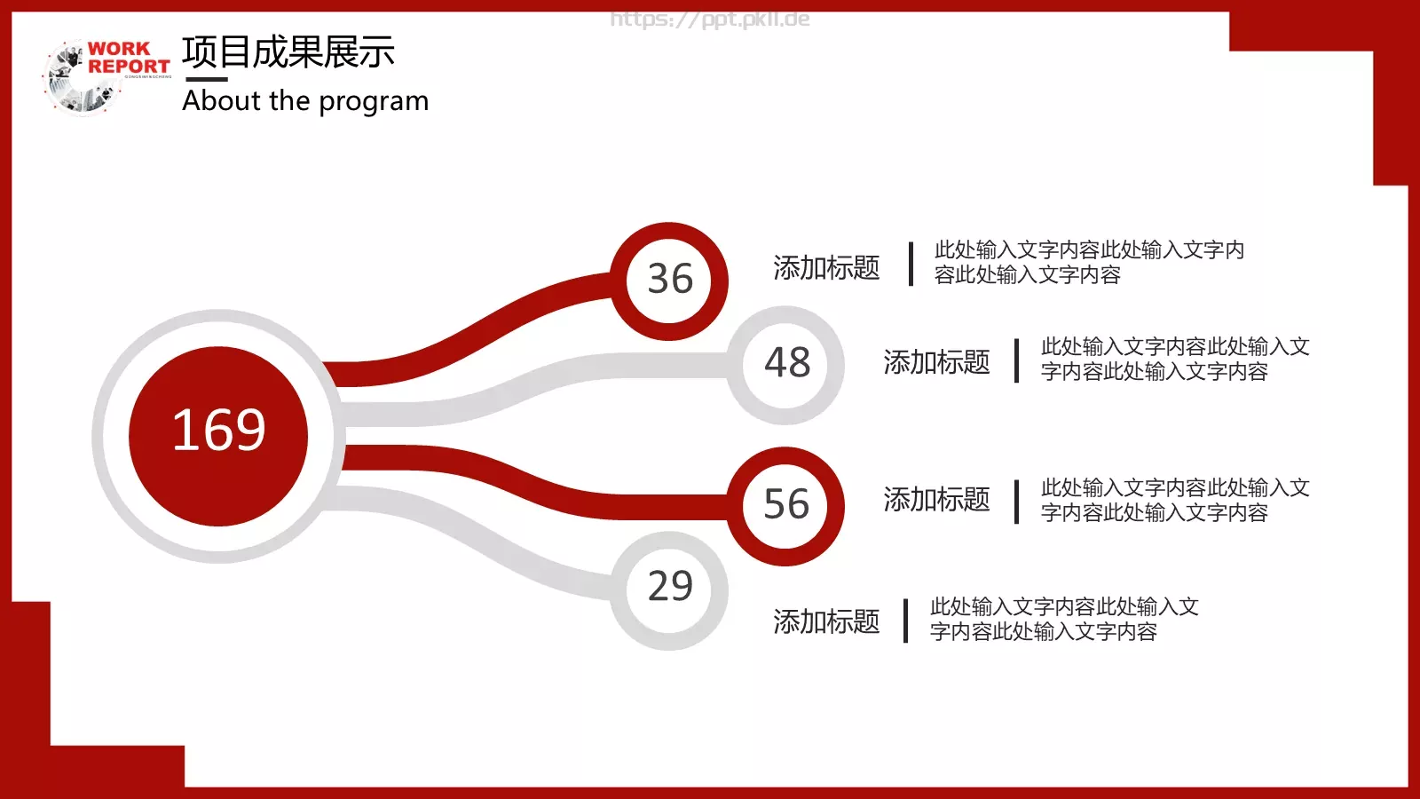 年中工作汇报PPT模板 第 17 页预览图