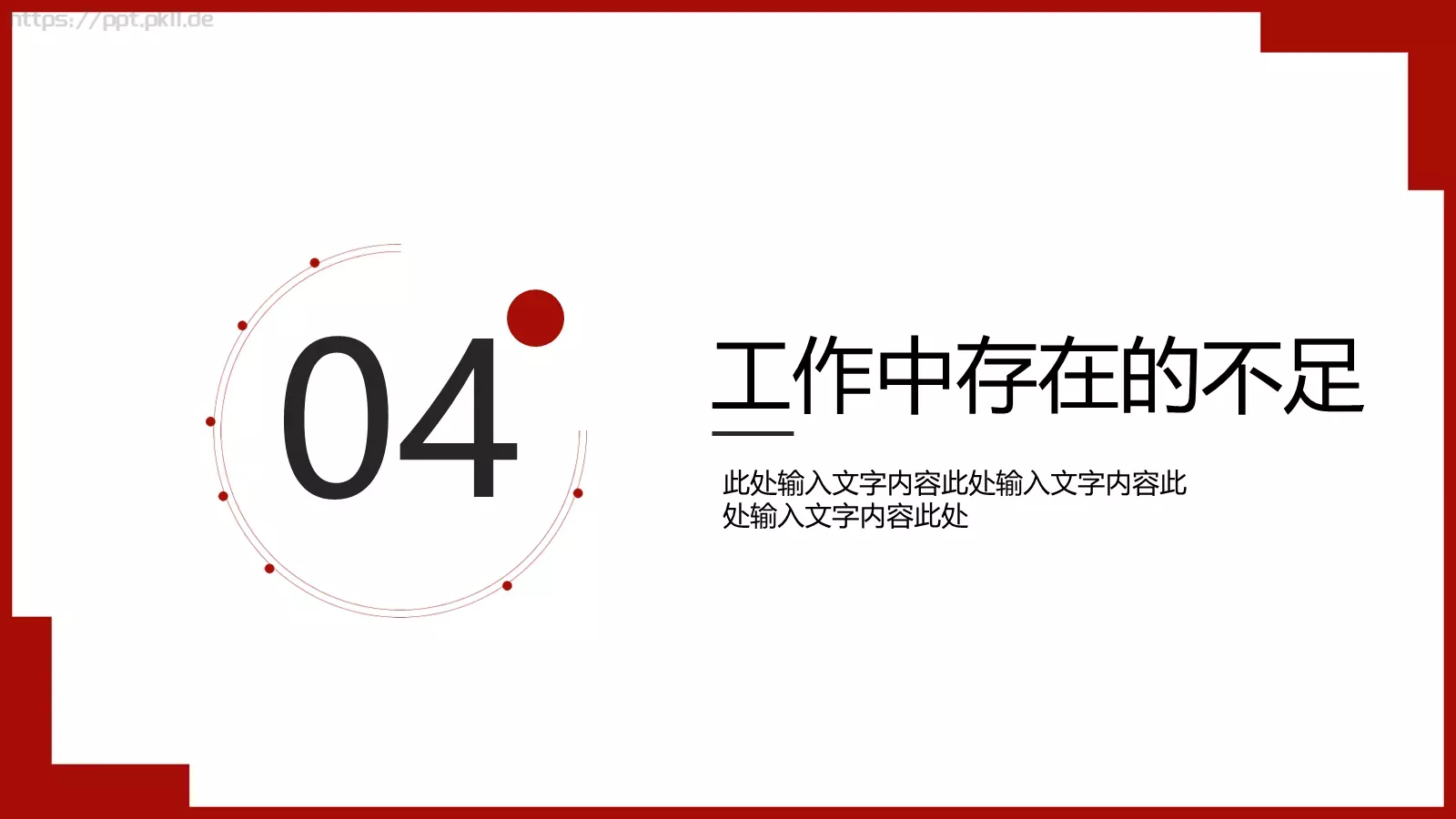 年中工作汇报PPT模板 第 18 页预览图