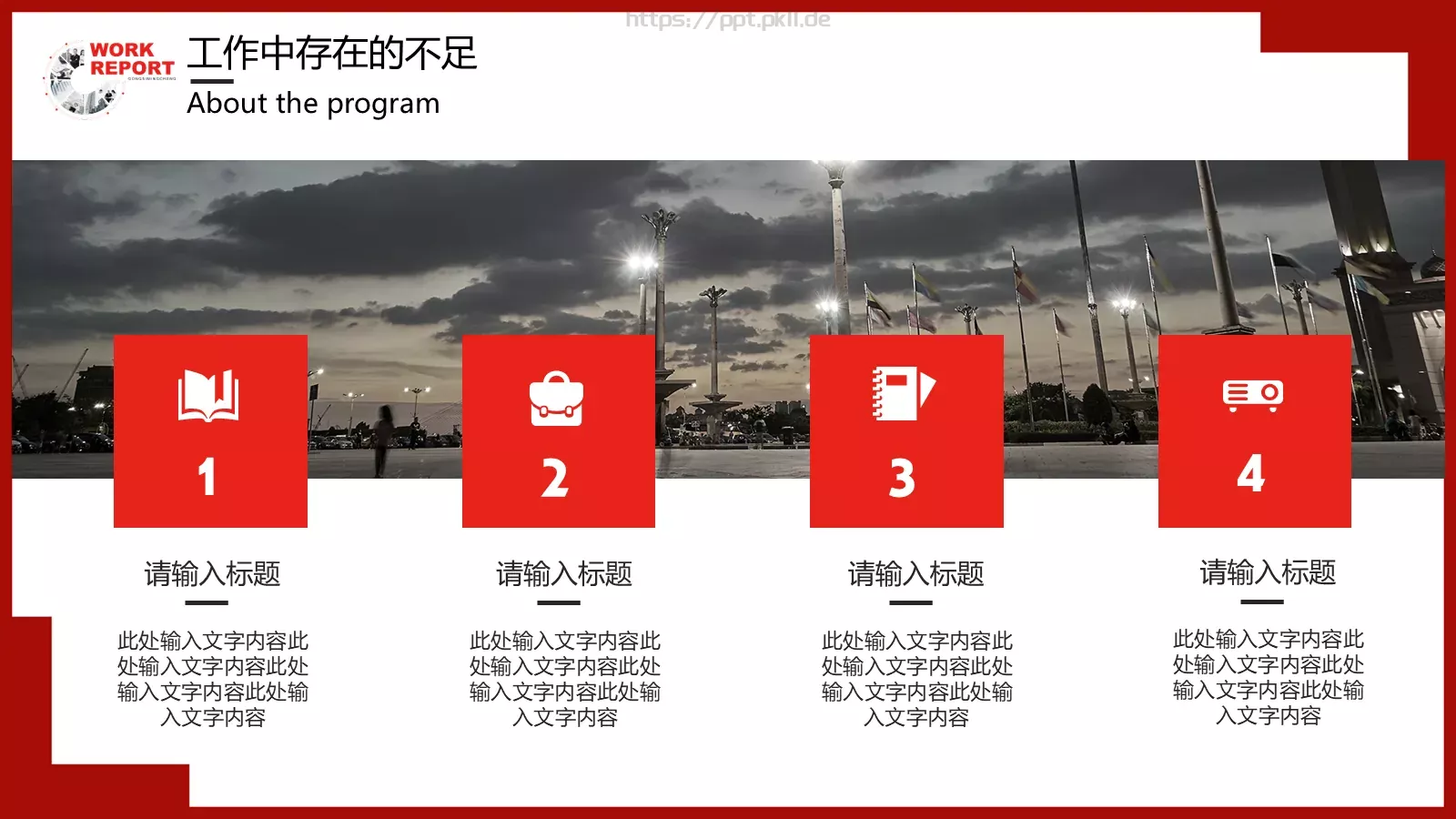 年中工作汇报PPT模板 第 19 页预览图