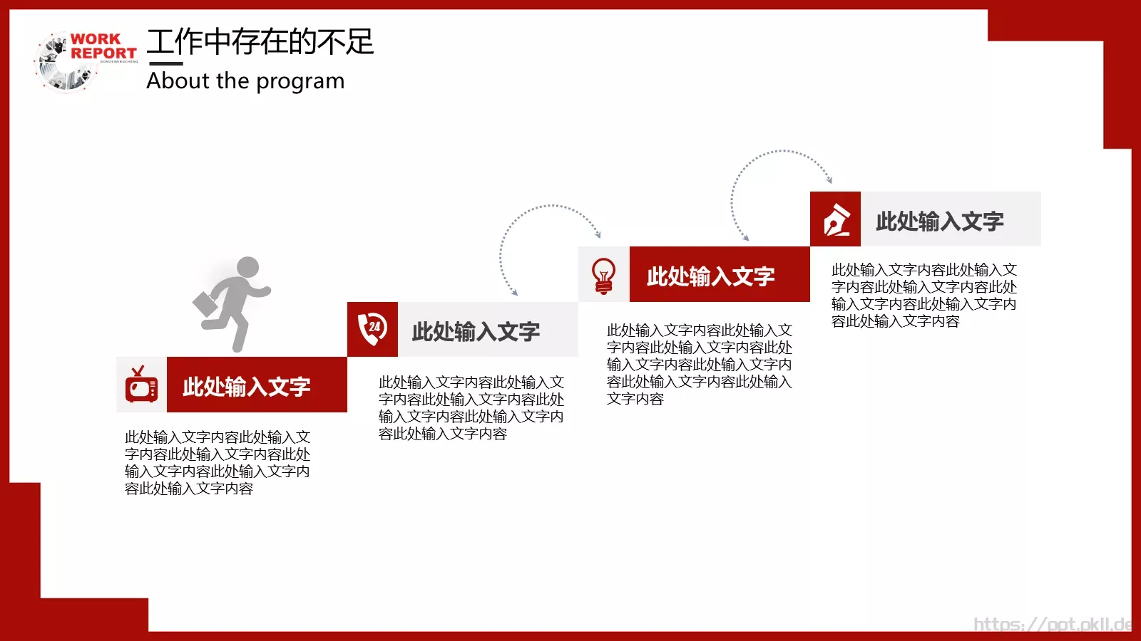 年中工作汇报PPT模板 第 22 页预览图