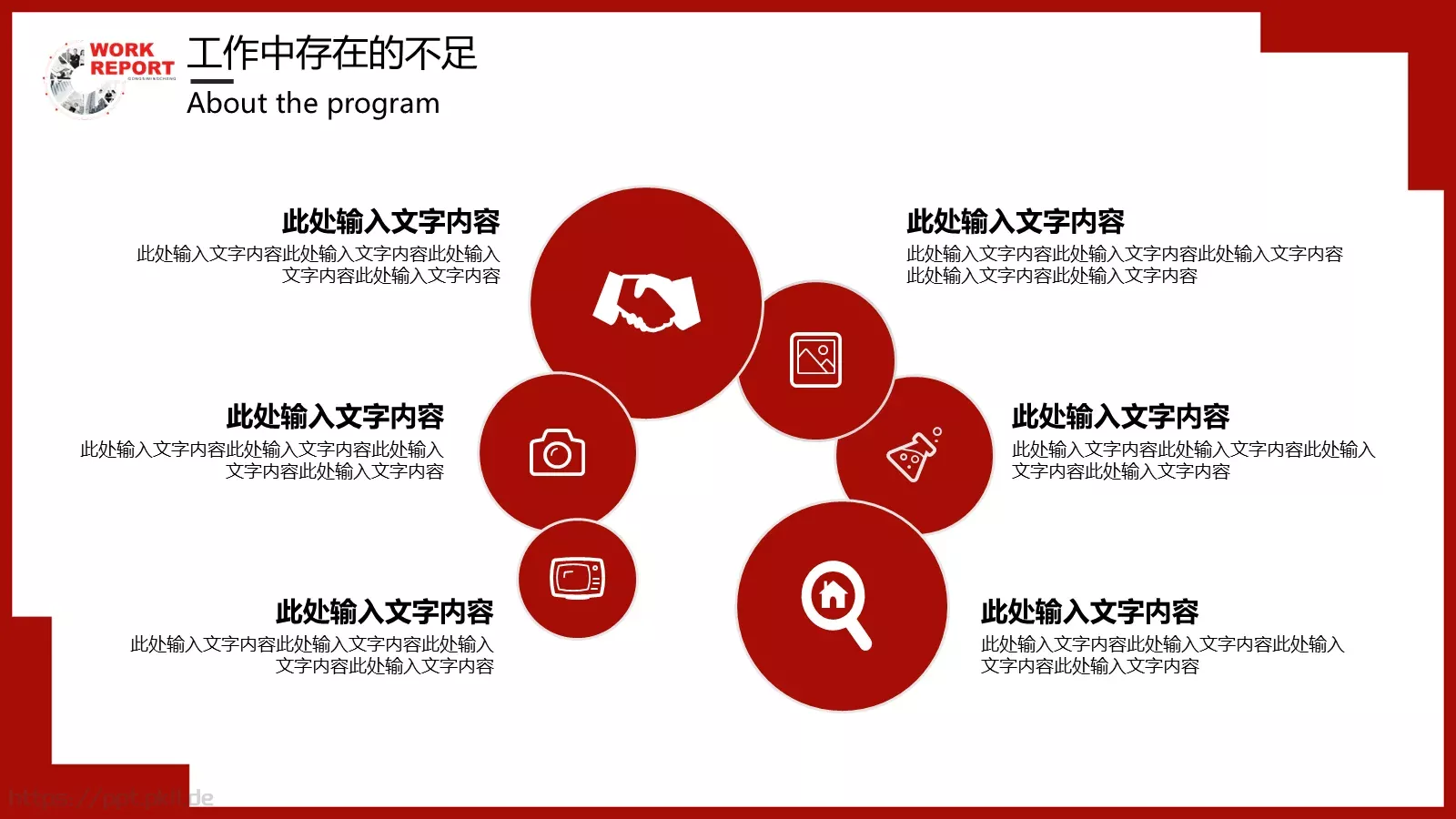 年中工作汇报PPT模板 第 20 页预览图