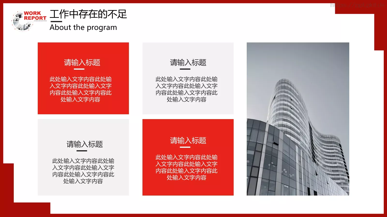 年中工作汇报PPT模板 第 21 页预览图