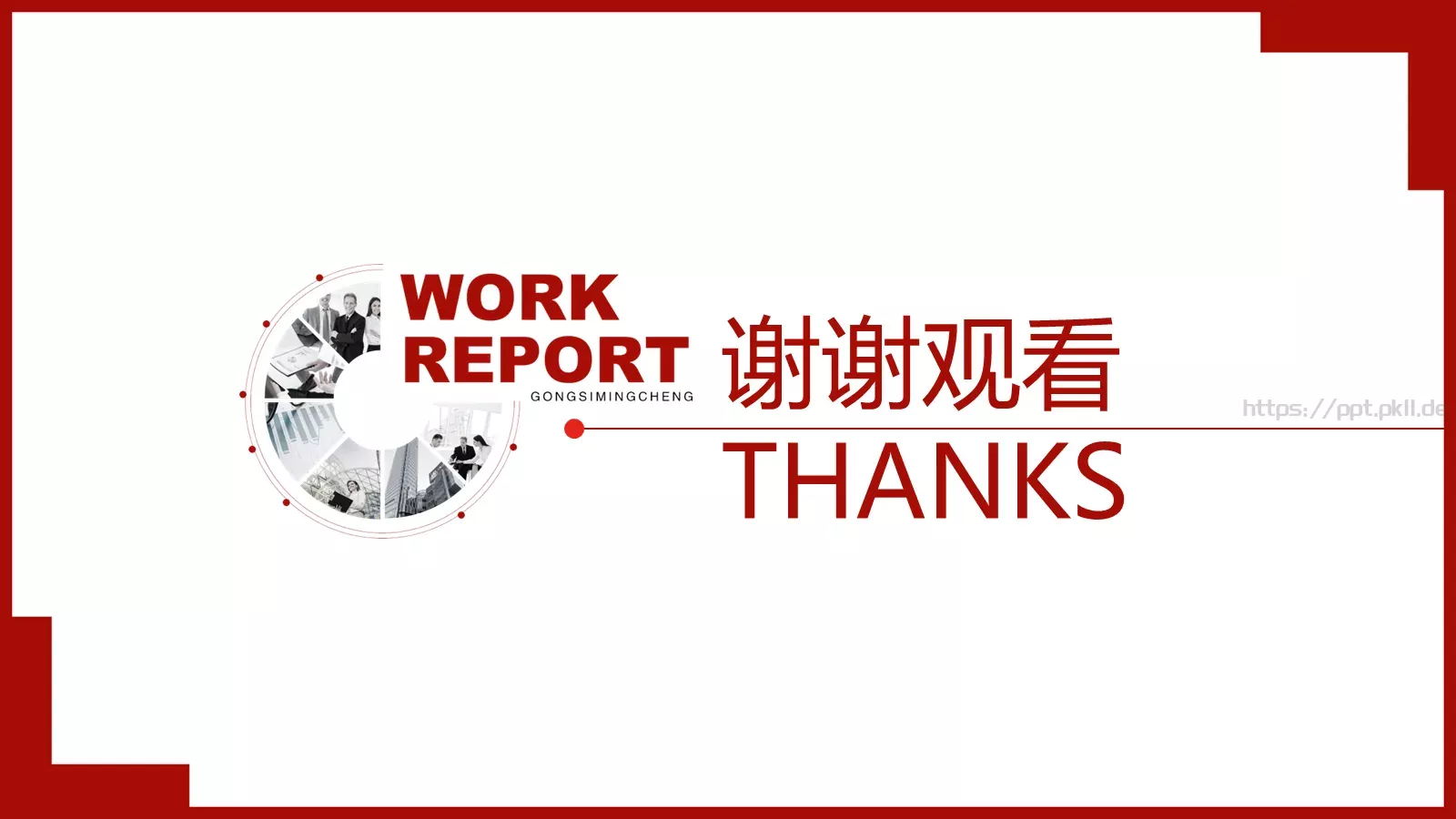 年中工作汇报PPT模板 第 25 页预览图