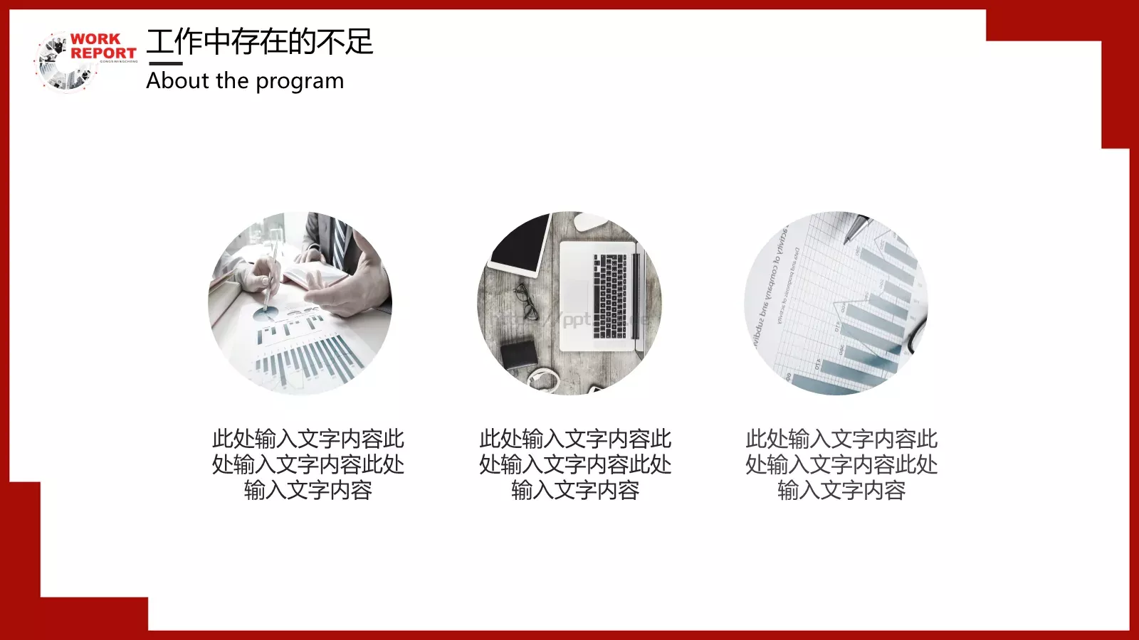 年中工作汇报PPT模板 第 23 页预览图