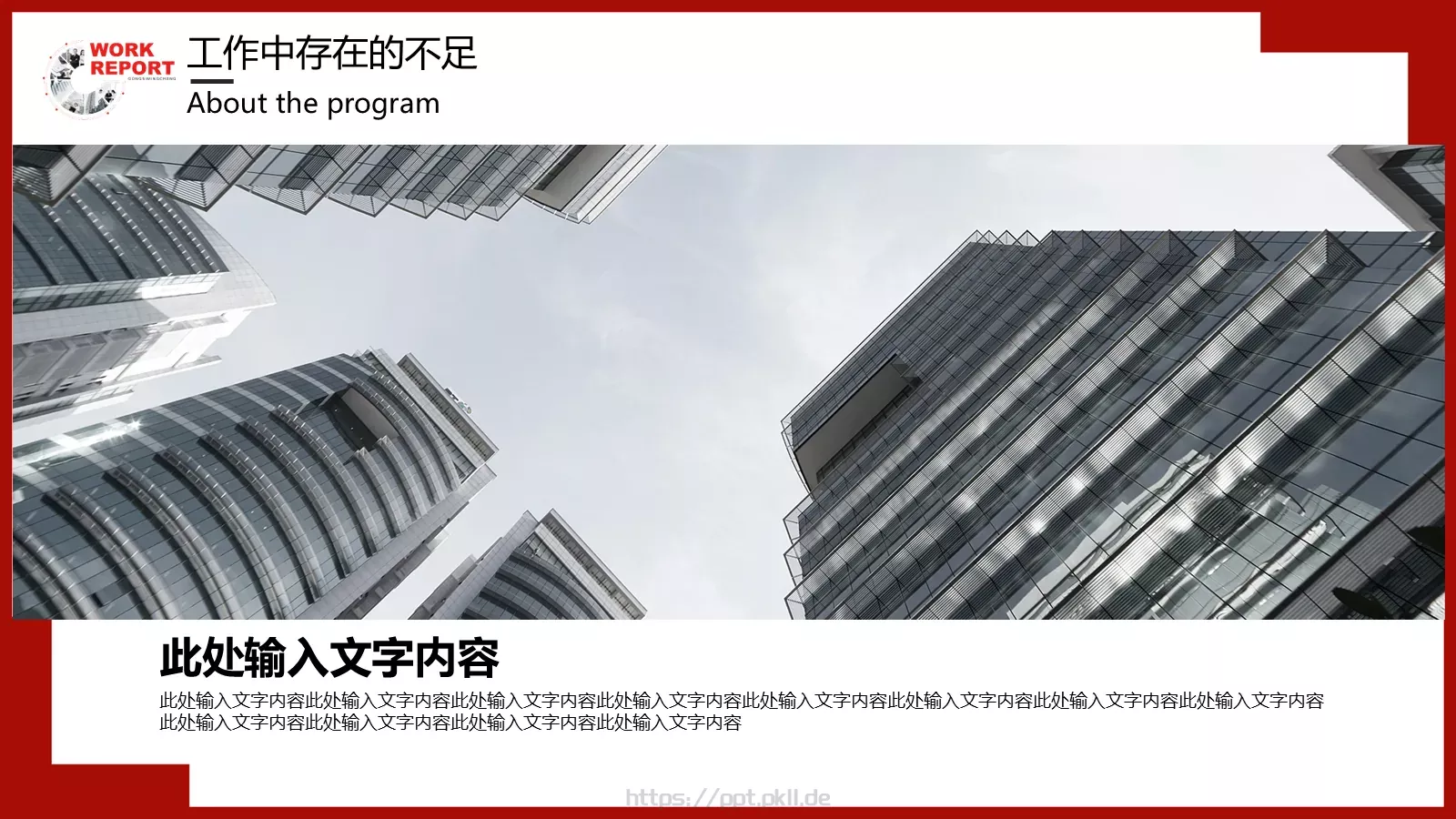 年中工作汇报PPT模板 第 24 页预览图