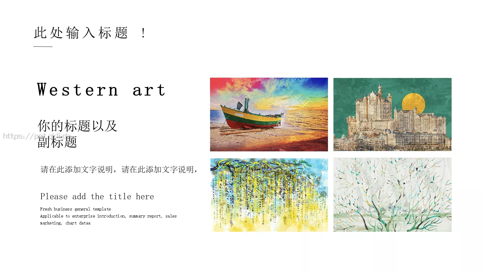 西方艺术欣赏PPT模板 第 12 页预览图