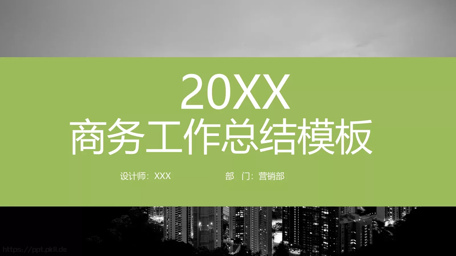 工作汇报商务工作总结PPT模板 封面图