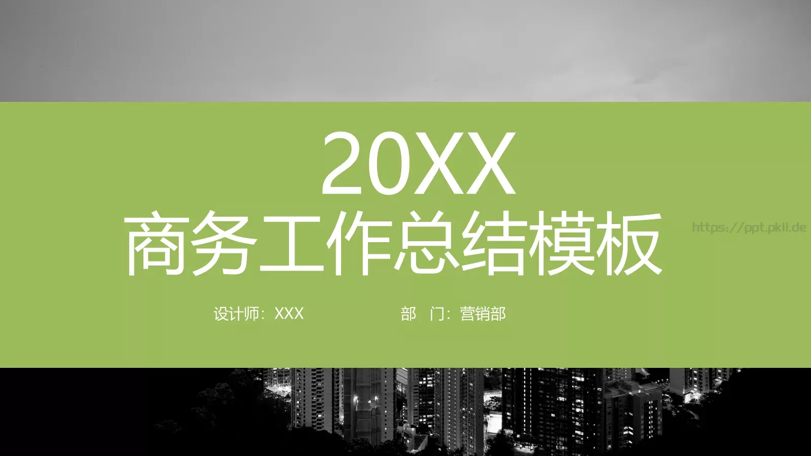 工作汇报商务工作总结PPT模板 第 1 页缩略图