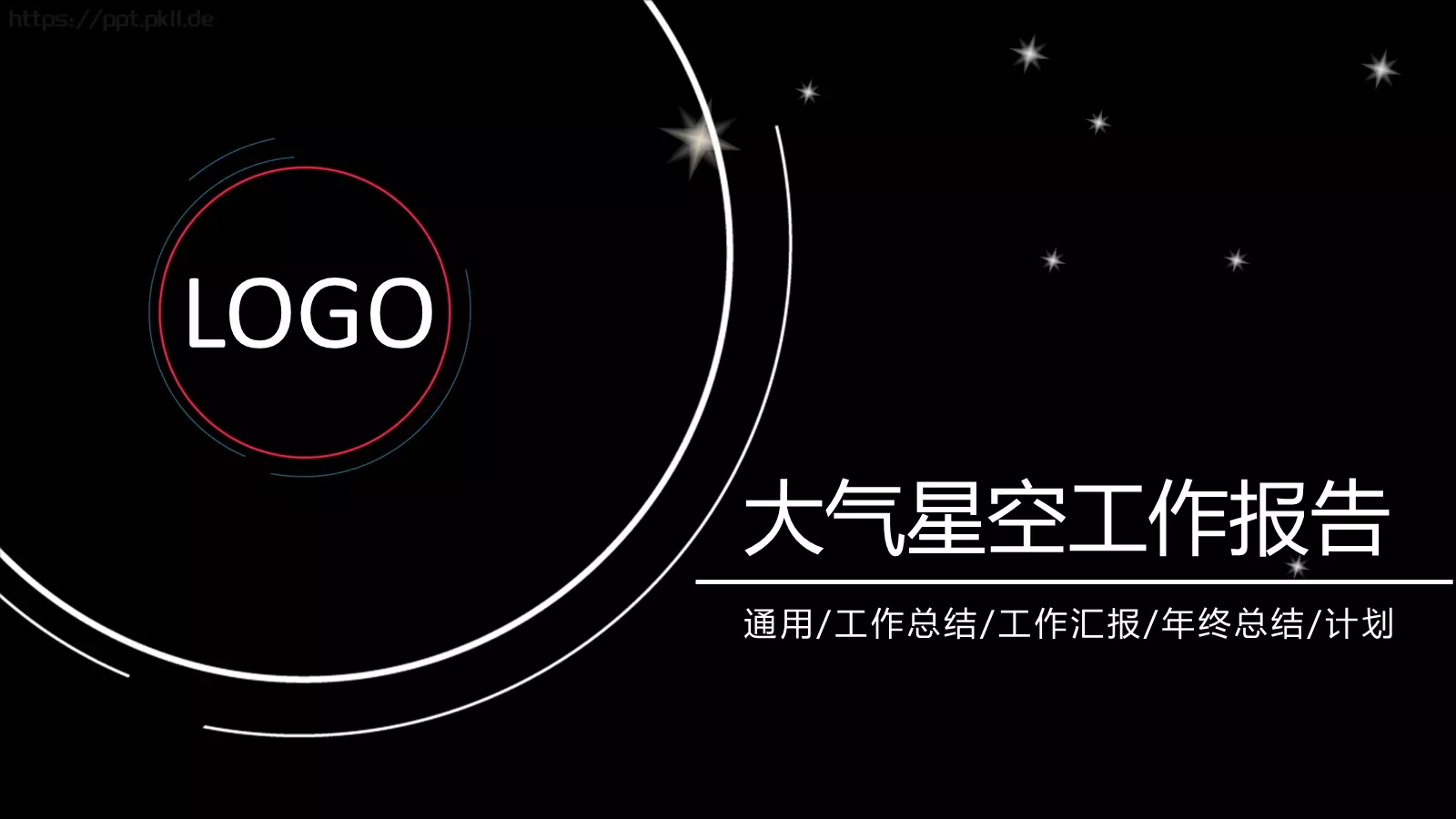 工作总结PPT模板 封面图
