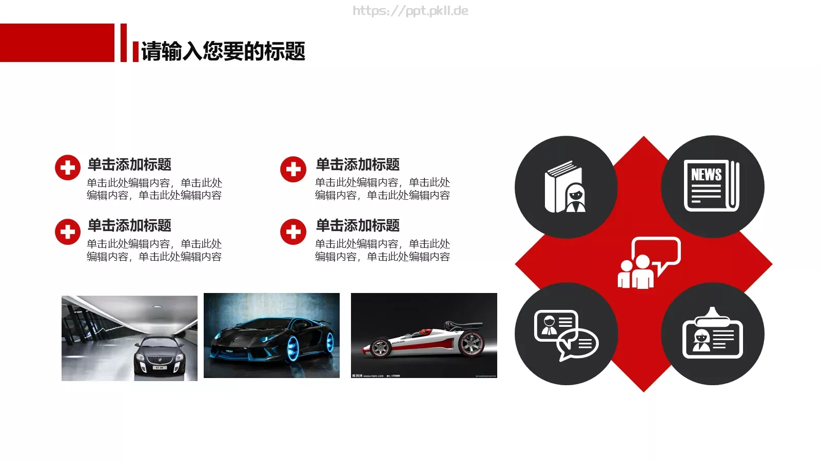 汽车行业营销PPT模板 第 8 页预览图