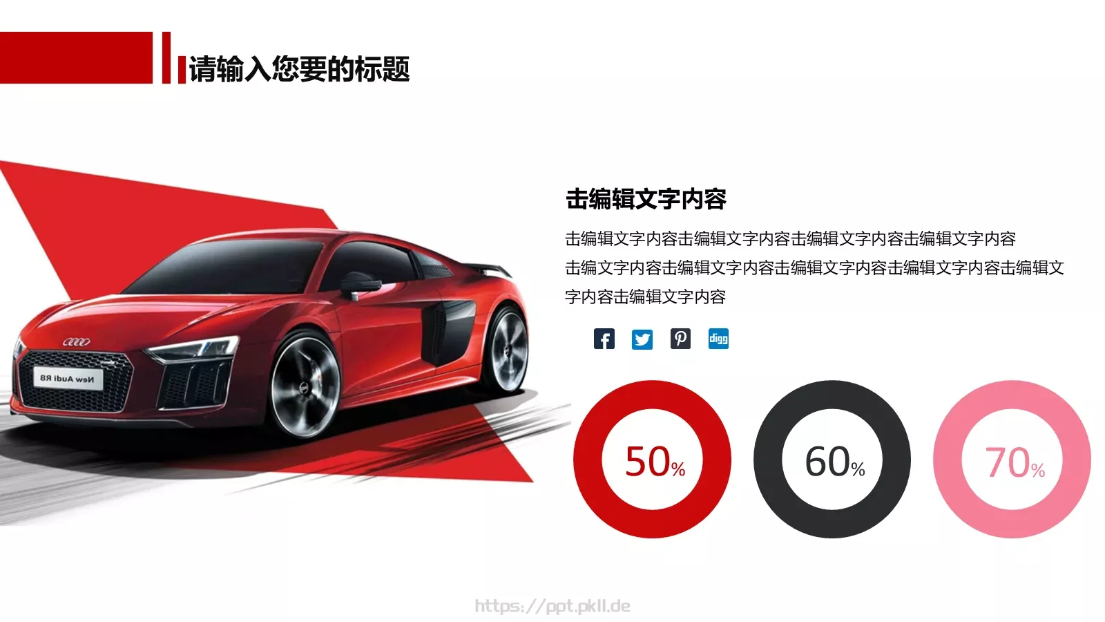 汽车行业营销PPT模板 第 15 页预览图