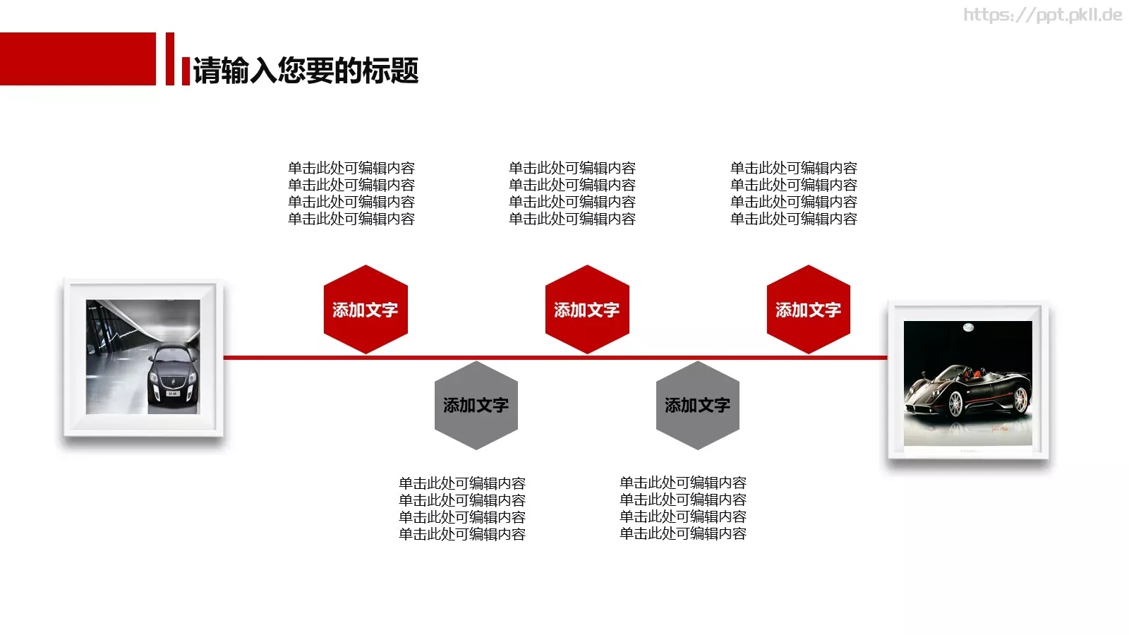 汽车行业营销PPT模板 第 16 页预览图