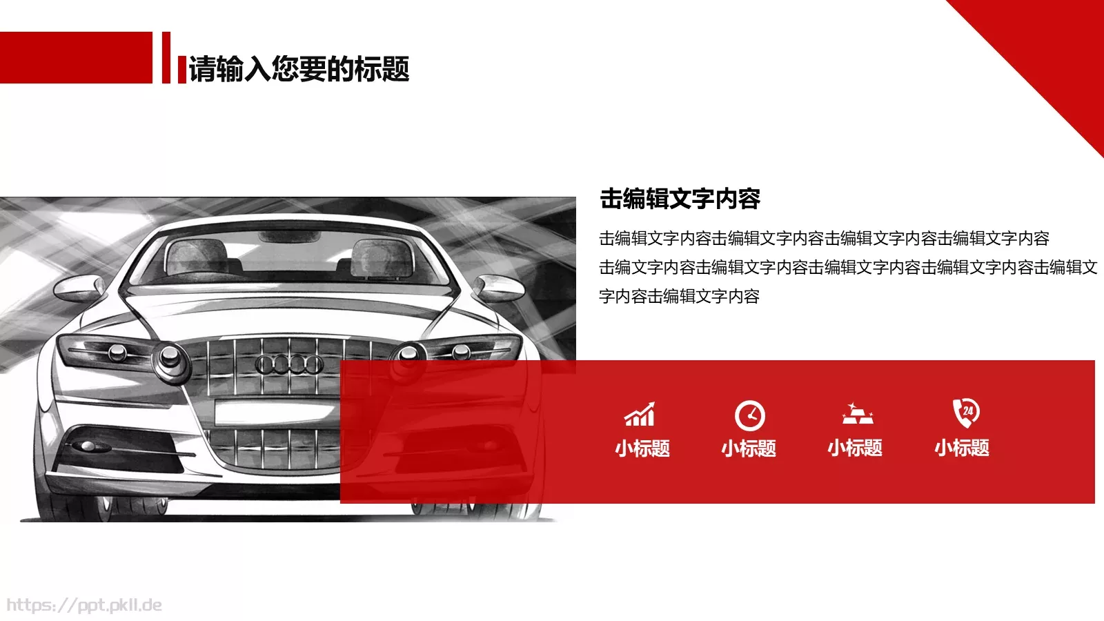汽车行业营销PPT模板 第 17 页预览图