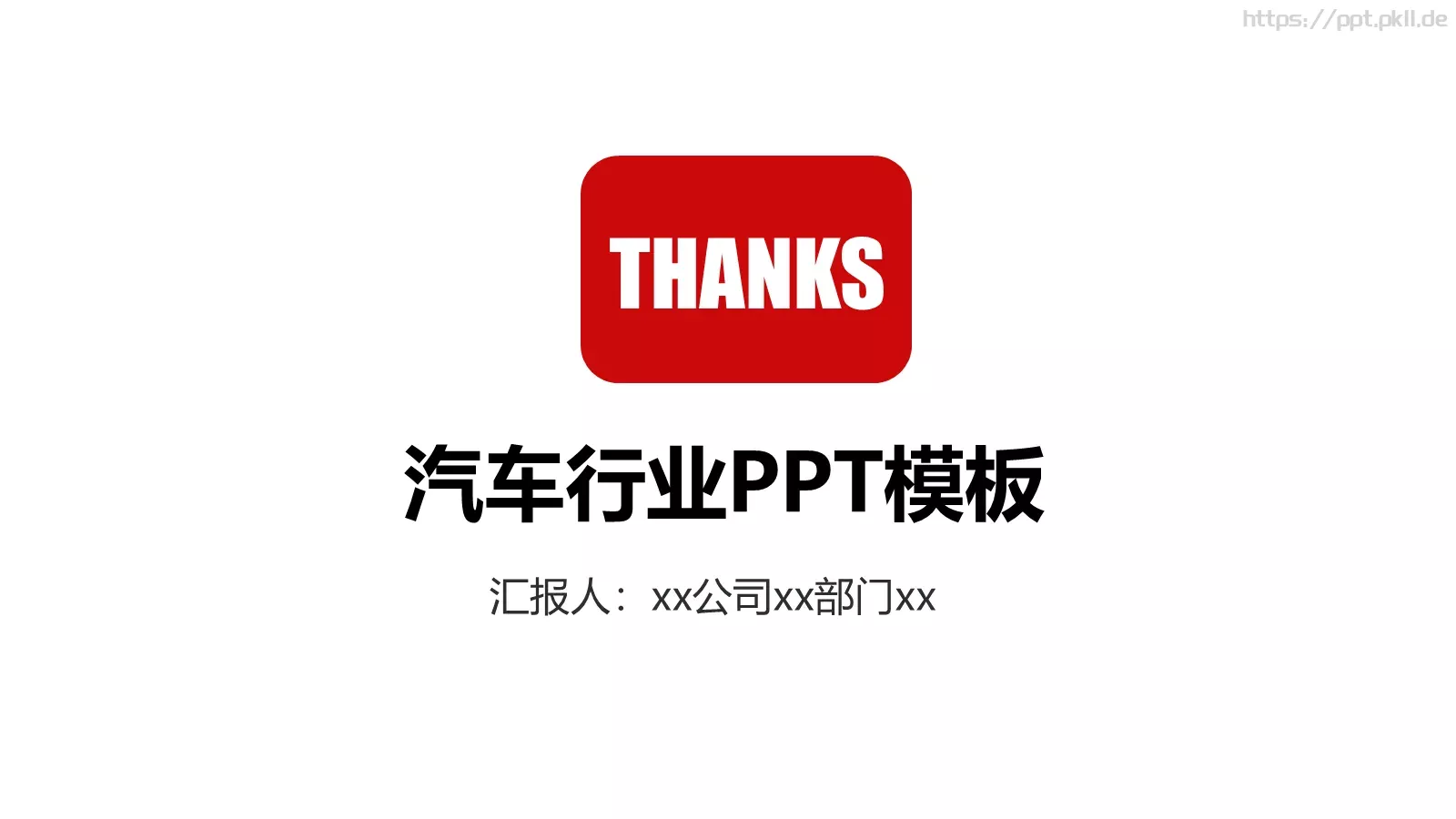 汽车行业营销PPT模板 第 21 页预览图