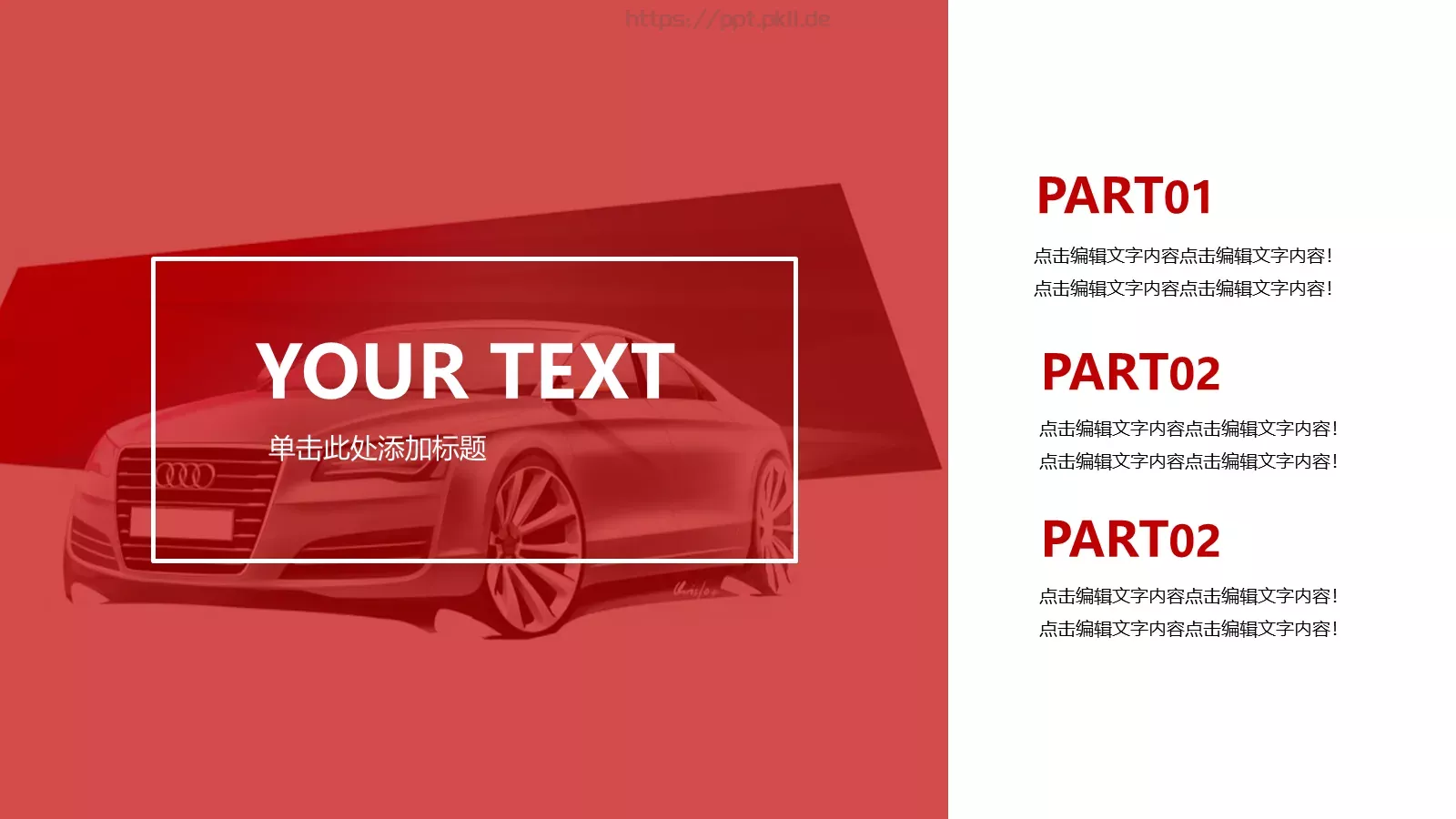 汽车行业营销PPT模板 第 19 页预览图