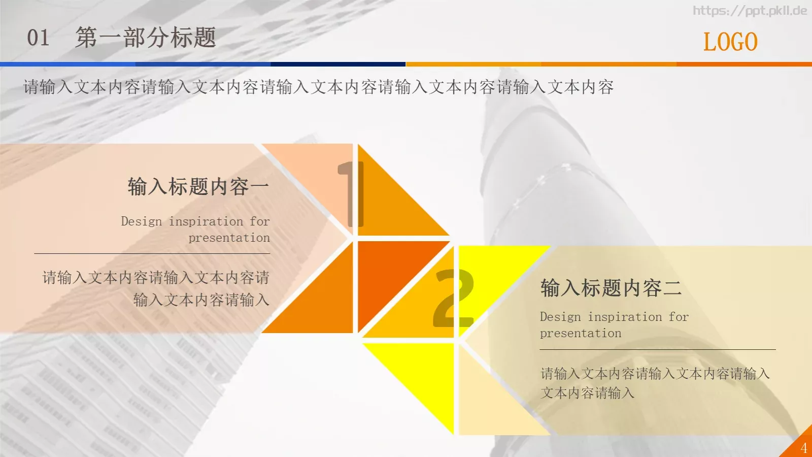 通用扁平风格通用PPT模板 第 4 页缩略图