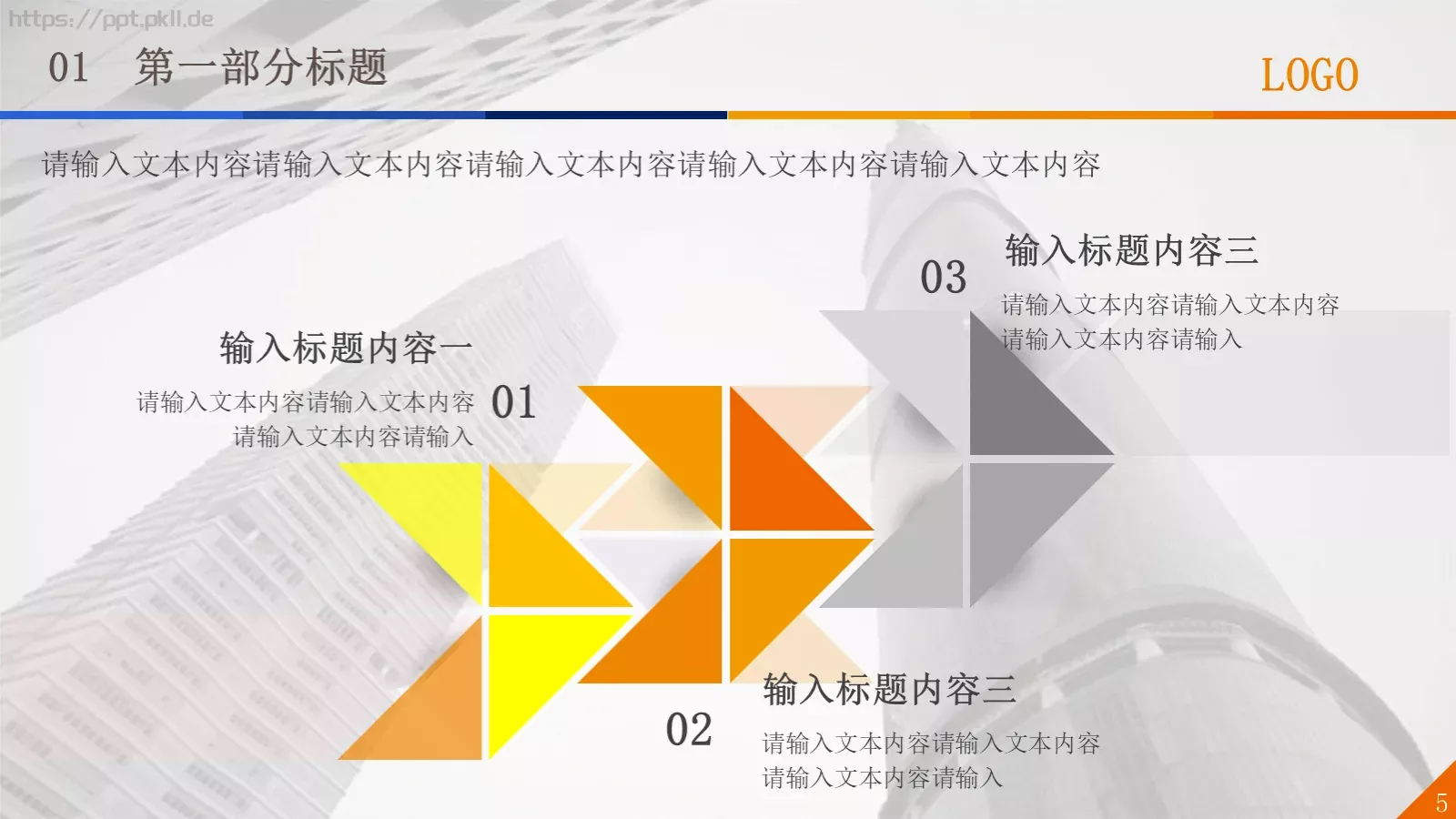 通用扁平风格通用PPT模板 第 5 页预览图