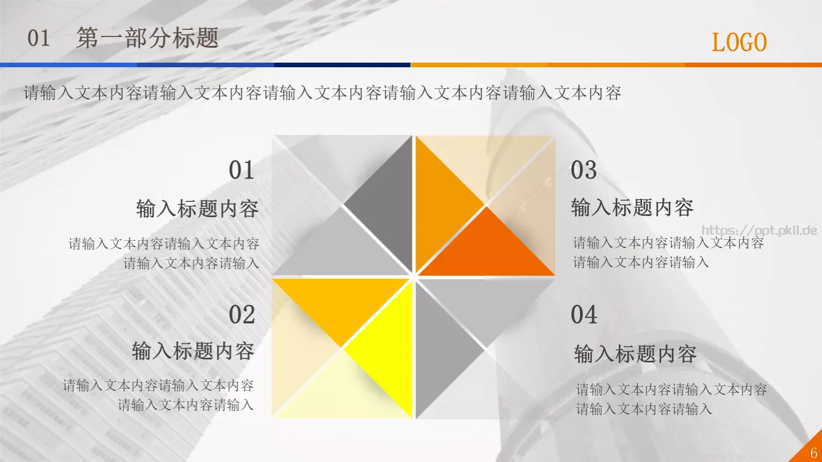 通用扁平风格通用PPT模板 第 6 页预览图