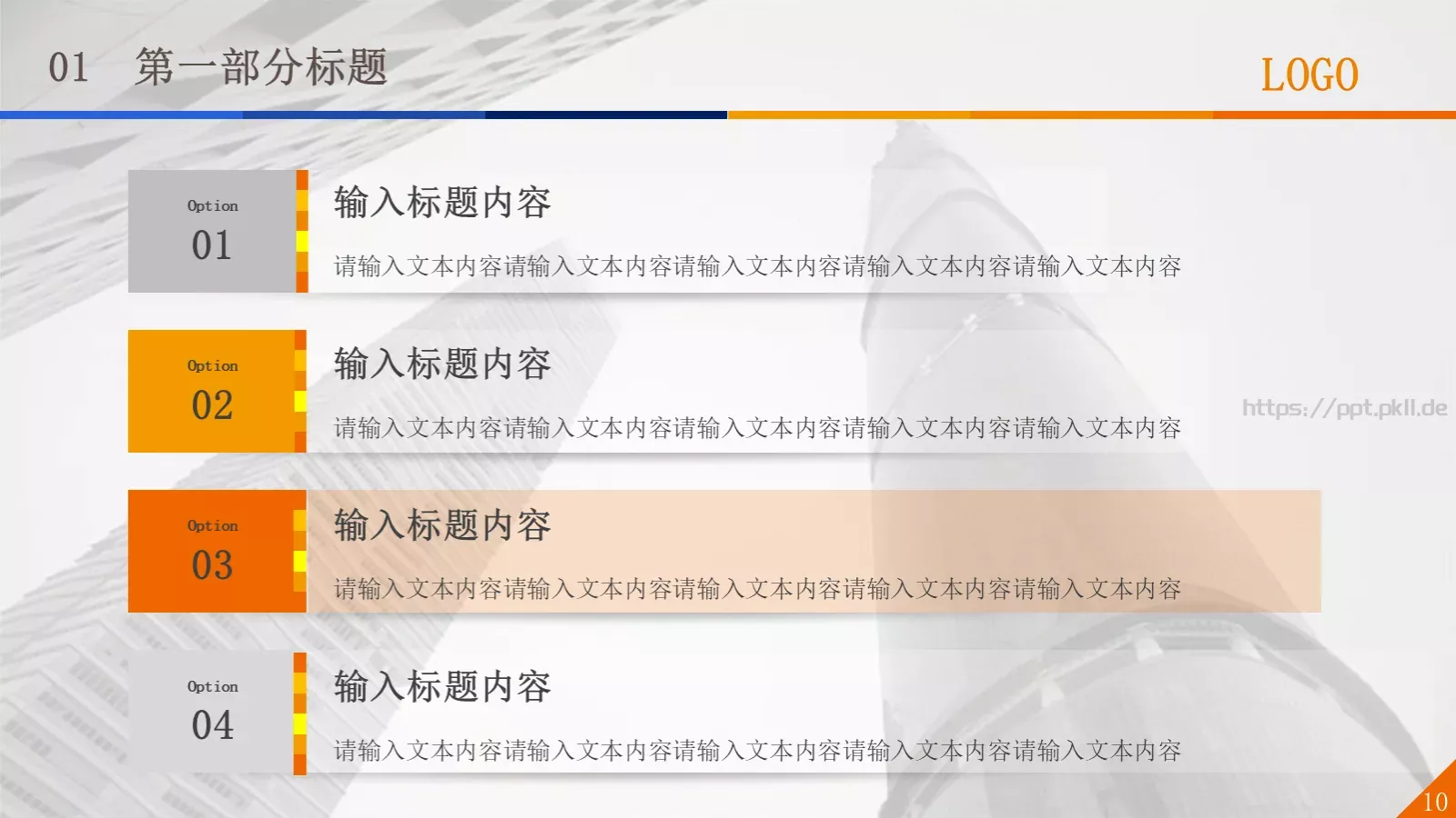 通用扁平风格通用PPT模板 第 10 页预览图