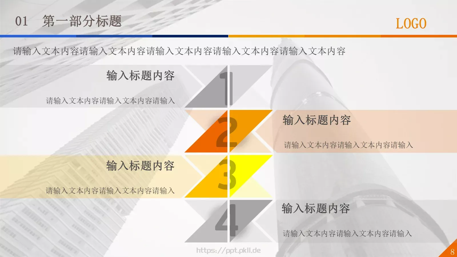 通用扁平风格通用PPT模板 第 8 页预览图
