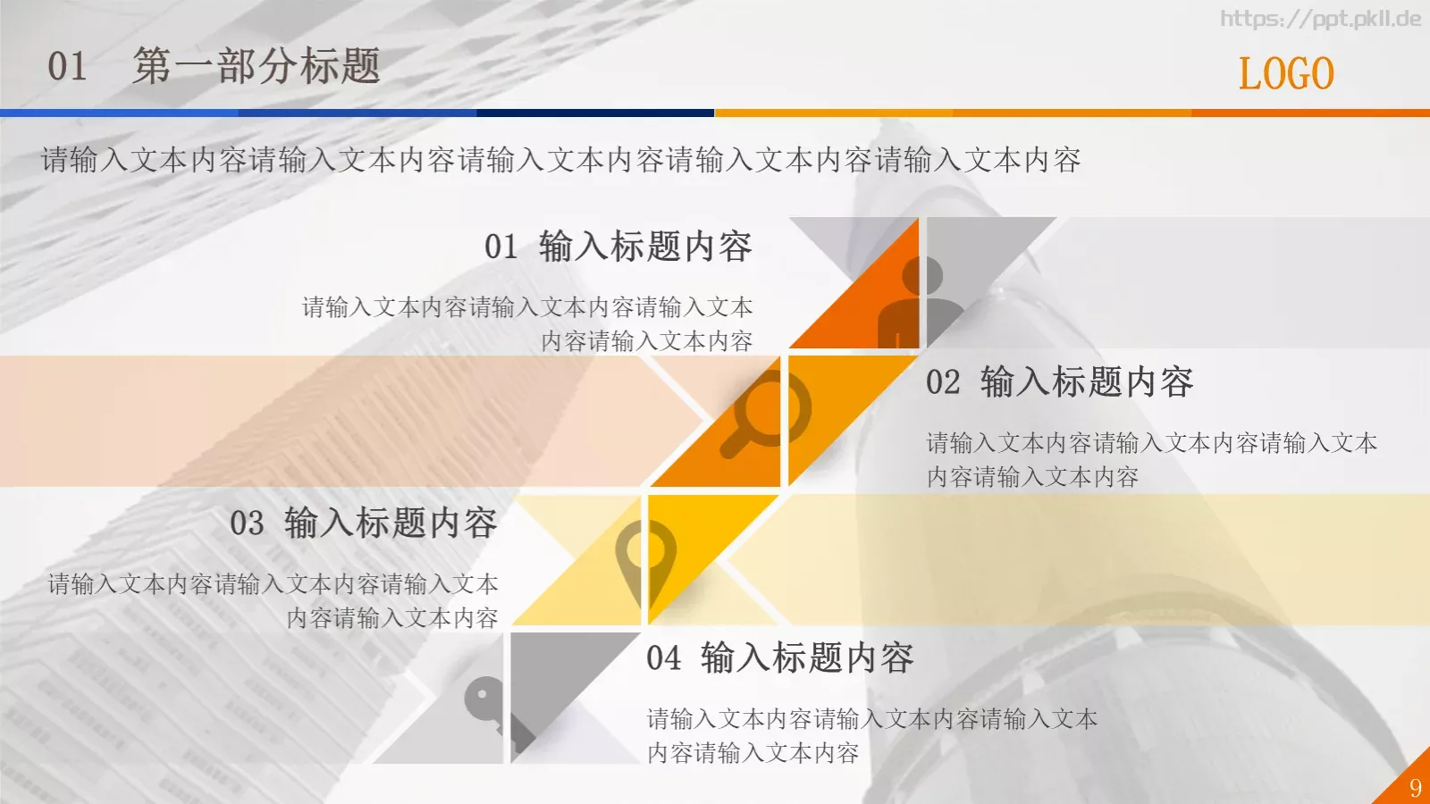 通用扁平风格通用PPT模板 第 9 页预览图