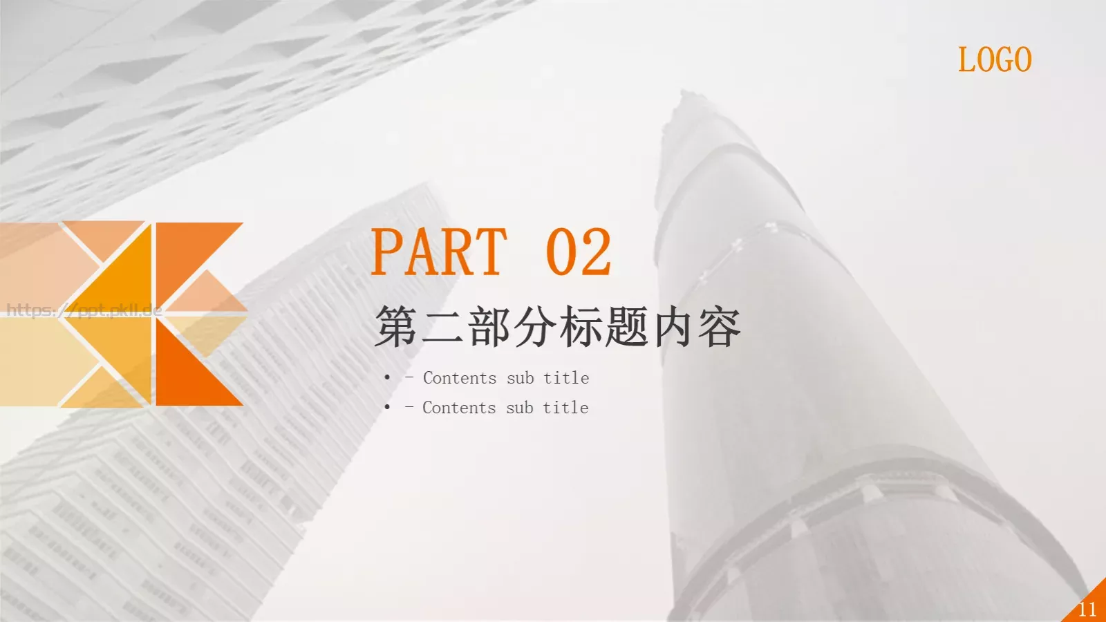 通用扁平风格通用PPT模板 第 11 页预览图