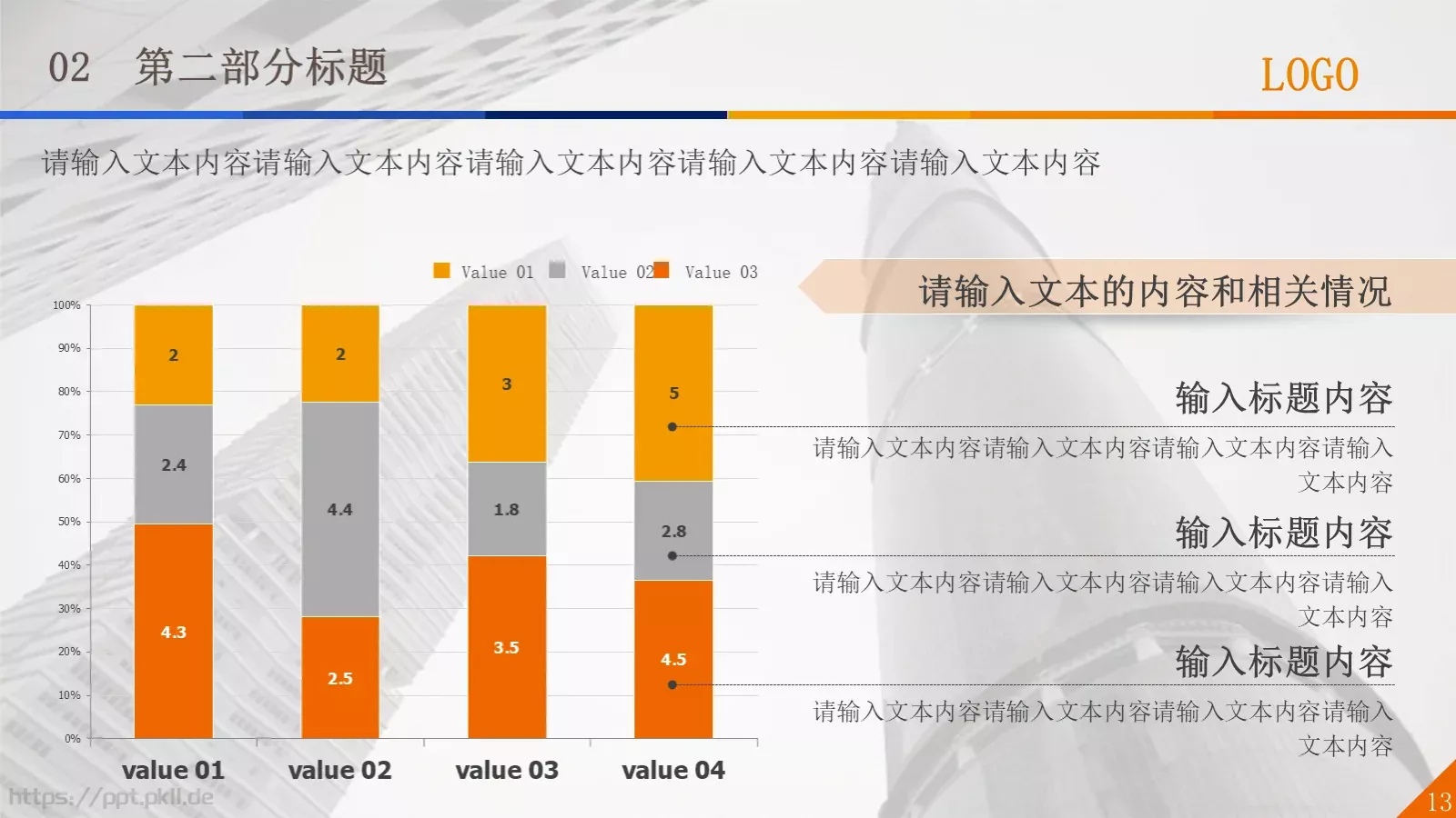 通用扁平风格通用PPT模板 第 13 页预览图