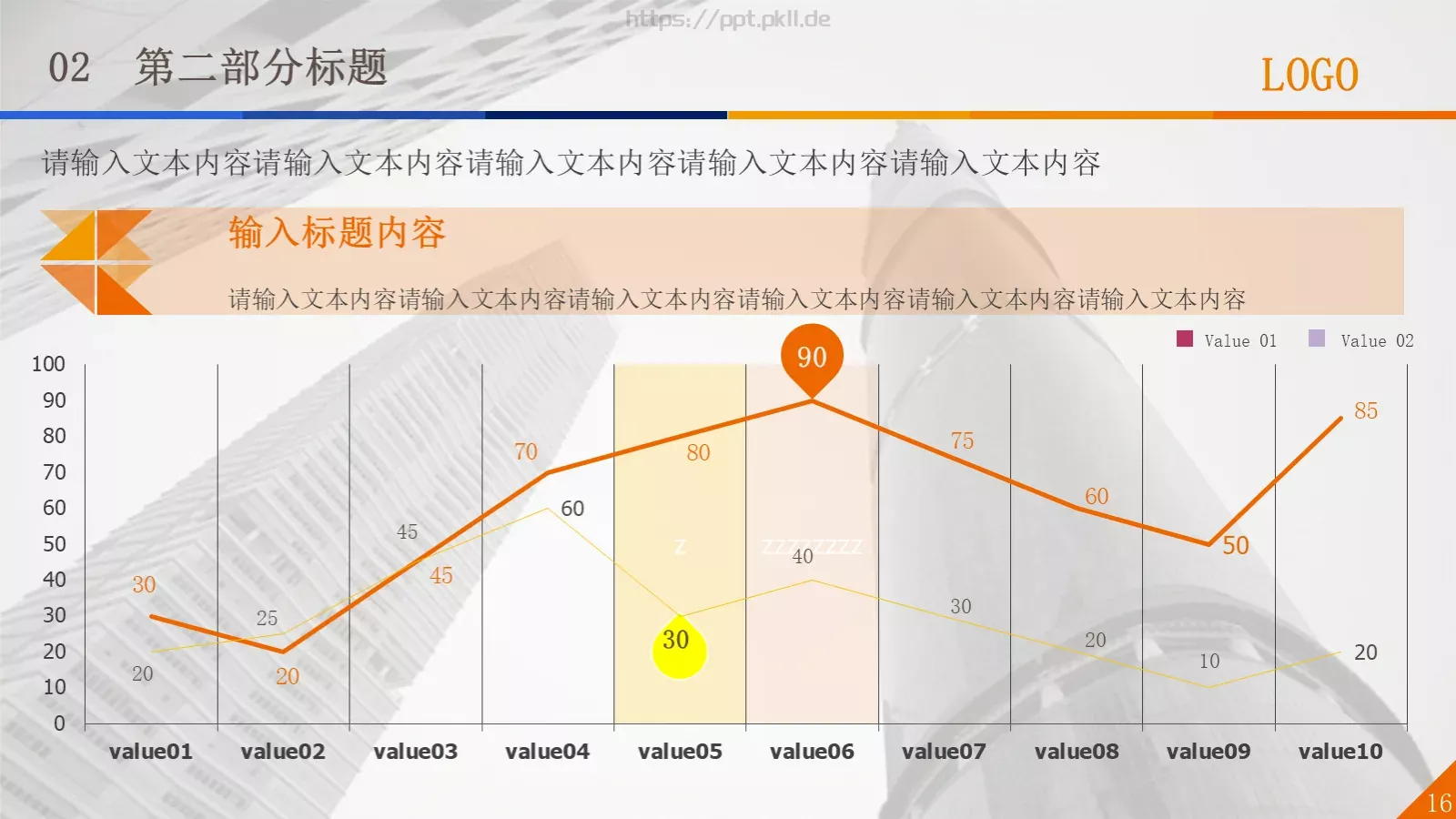 通用扁平风格通用PPT模板 第 16 页预览图