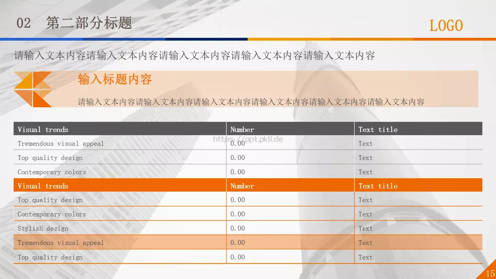 通用扁平风格通用PPT模板 第 15 页预览图