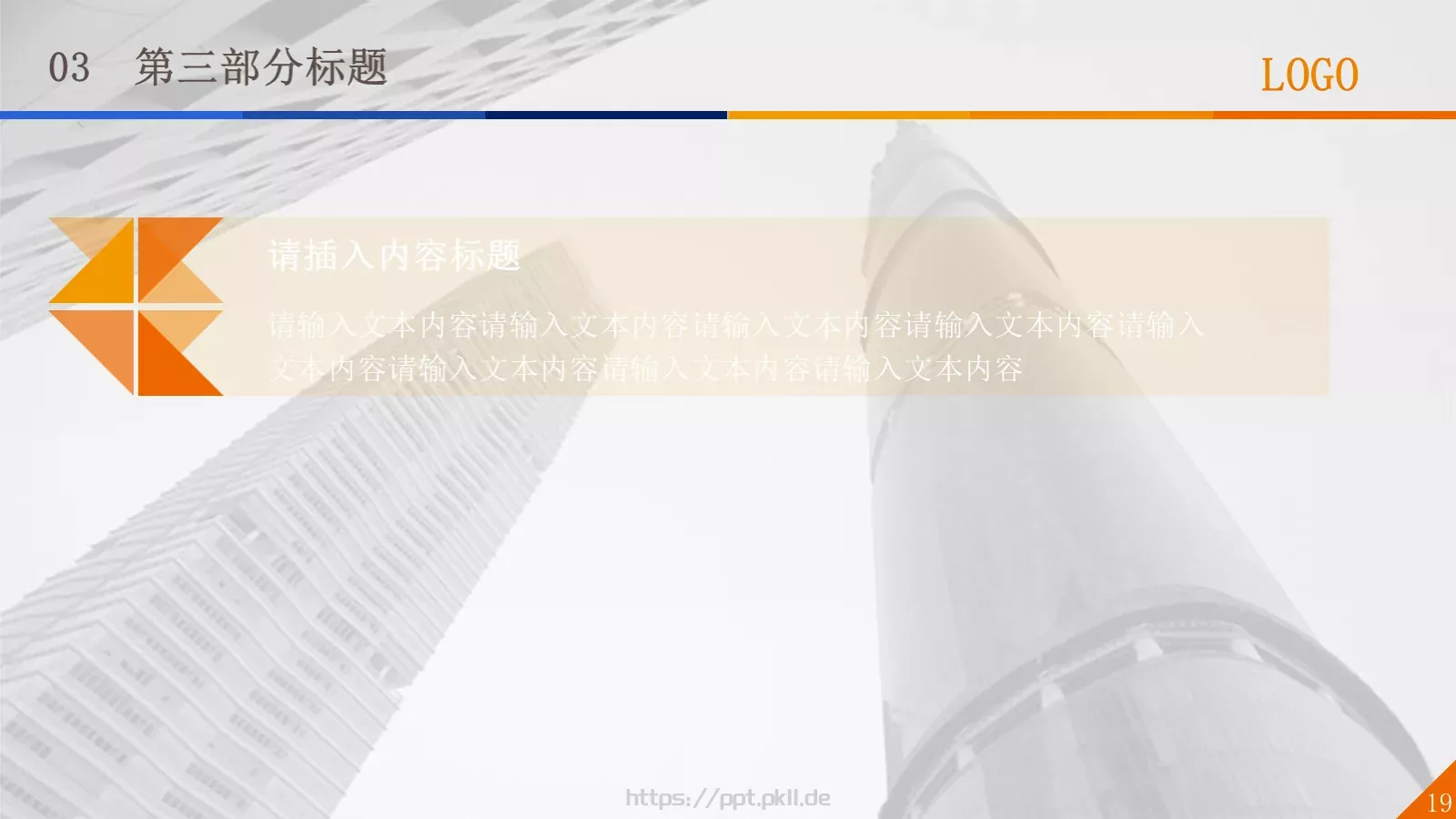 通用扁平风格通用PPT模板 第 19 页预览图