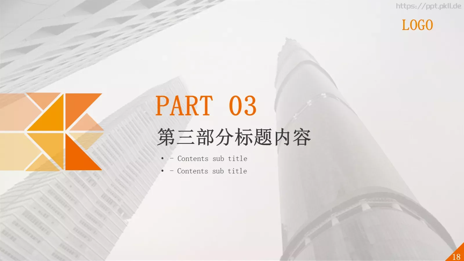 通用扁平风格通用PPT模板 第 18 页预览图