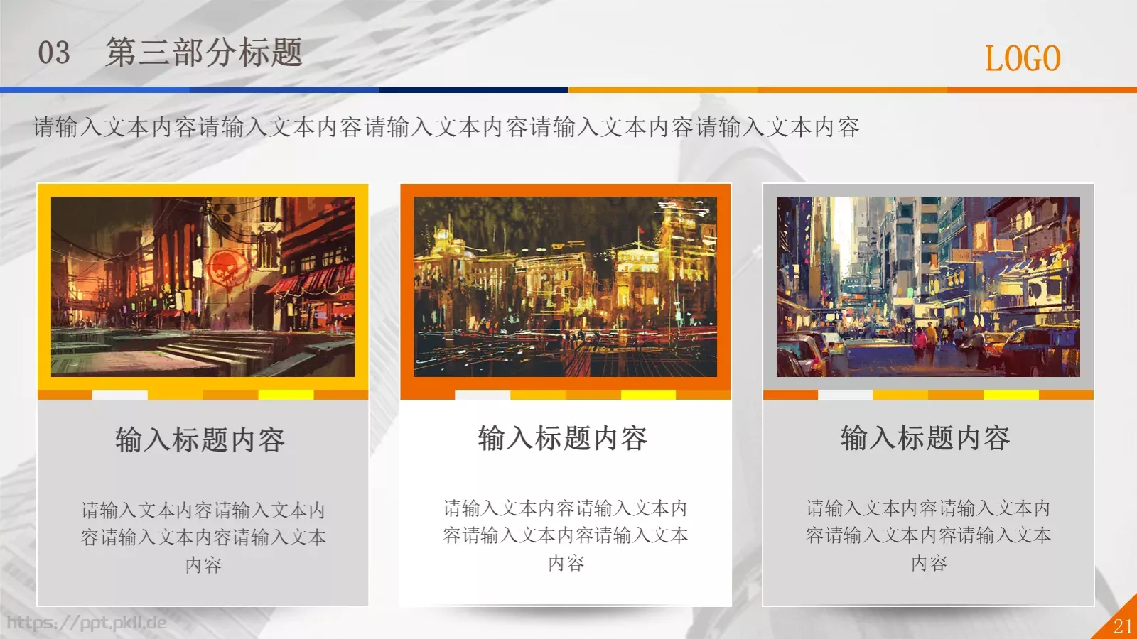 通用扁平风格通用PPT模板 第 21 页预览图