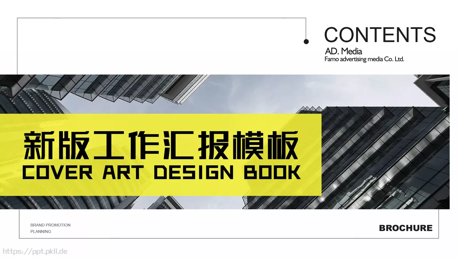 扁平化商务工作汇报PPT模板 封面图