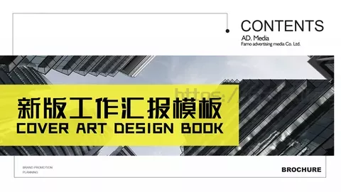 扁平化商务工作汇报PPT模板 缩略图