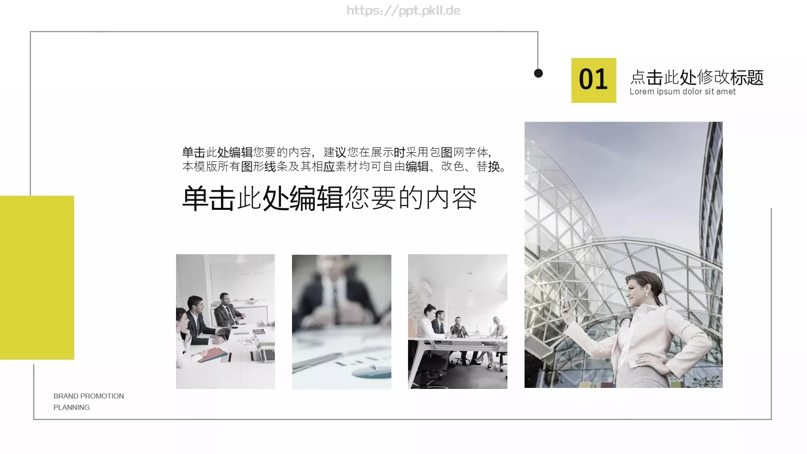 扁平化商务工作汇报PPT模板 第 19 页预览图